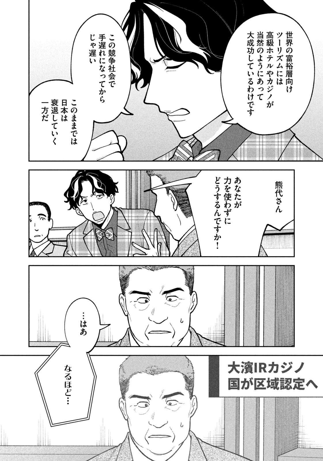Yoki Houritsuya wa Ashiki Rinjin Chapter 74 10ページ