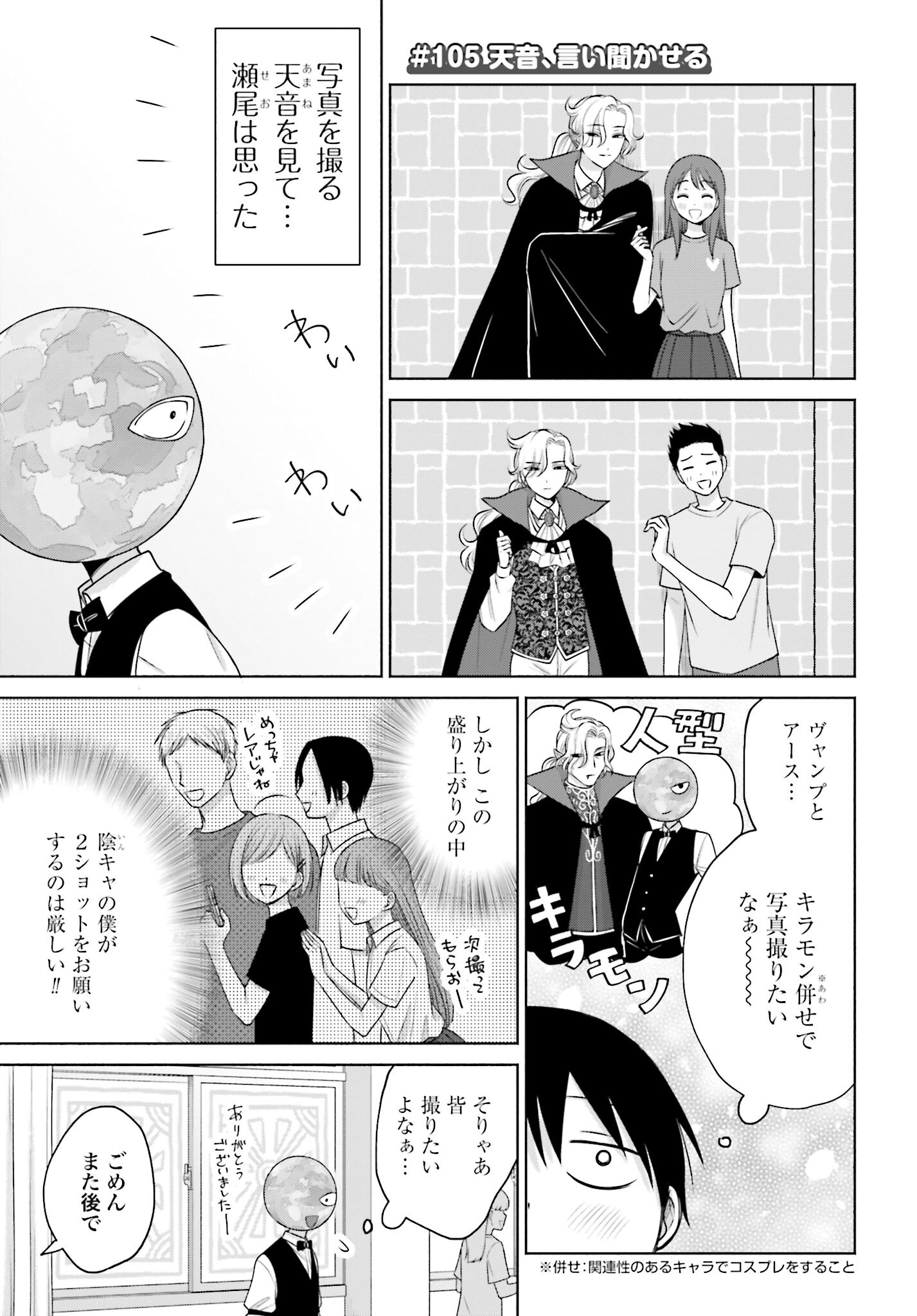 Otaku ni Yasashii Gyaru wa Inai!? Chapter 105 1ページ