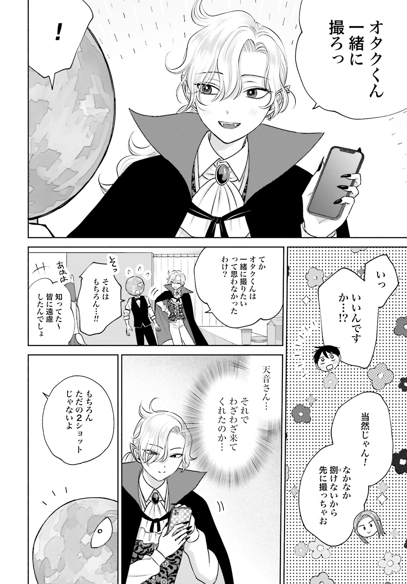 Otaku ni Yasashii Gyaru wa Inai!? Chapter 105 2ページ