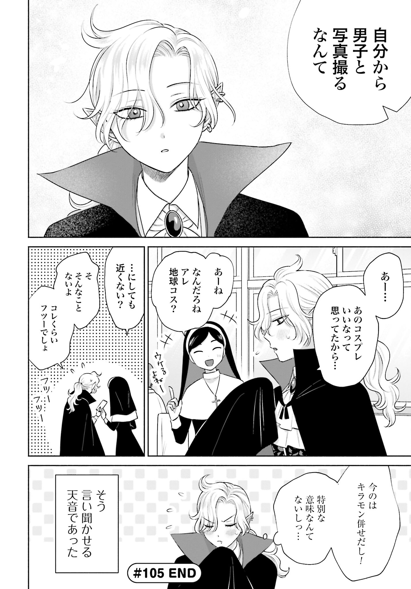 Otaku ni Yasashii Gyaru wa Inai!? Chapter 105 4ページ