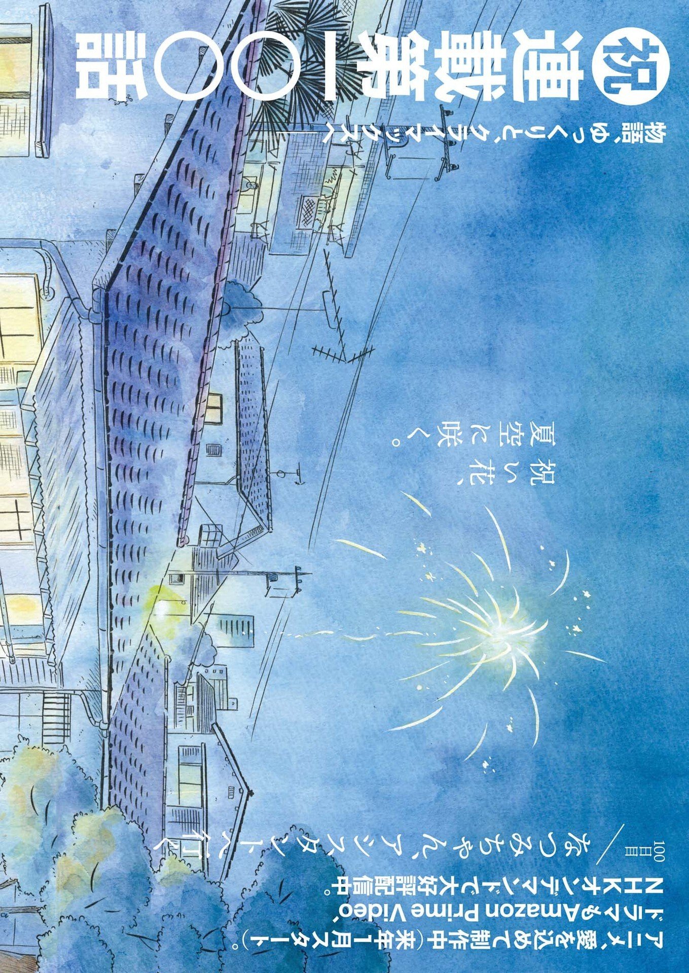 Hirayasumi Chapter 100 1ページ