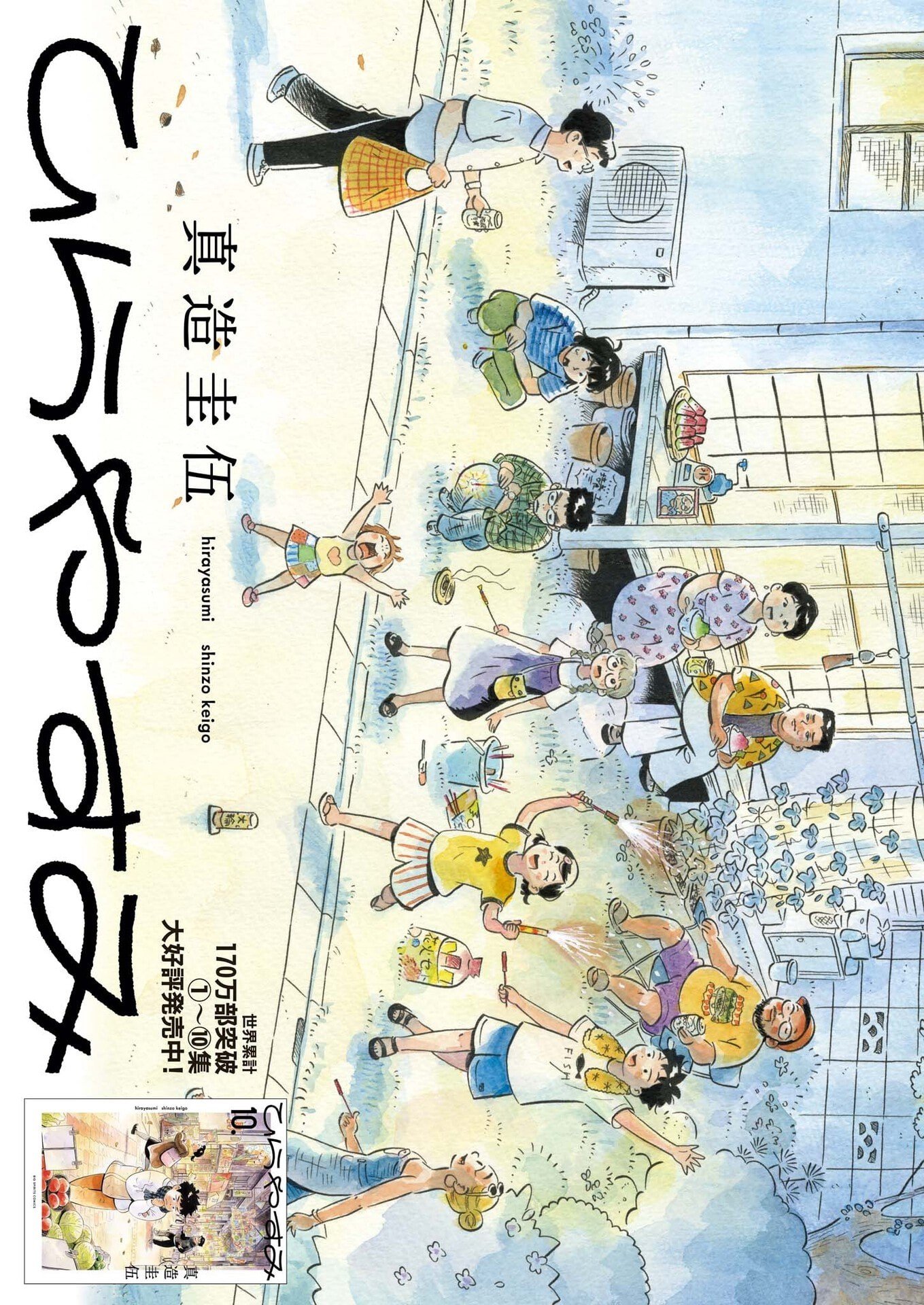 Hirayasumi Chapter 100 2ページ