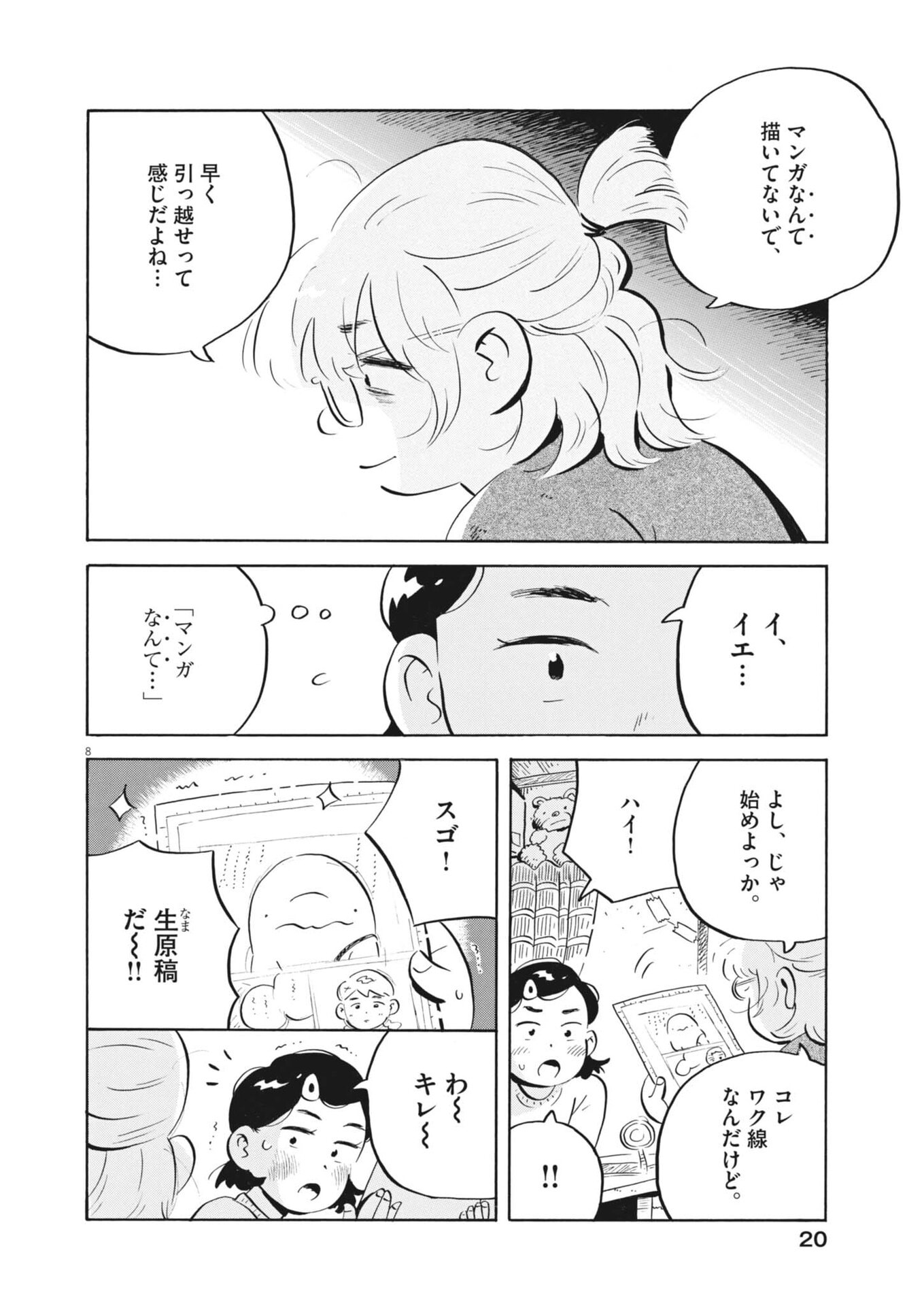 Hirayasumi Chapter 100 11ページ