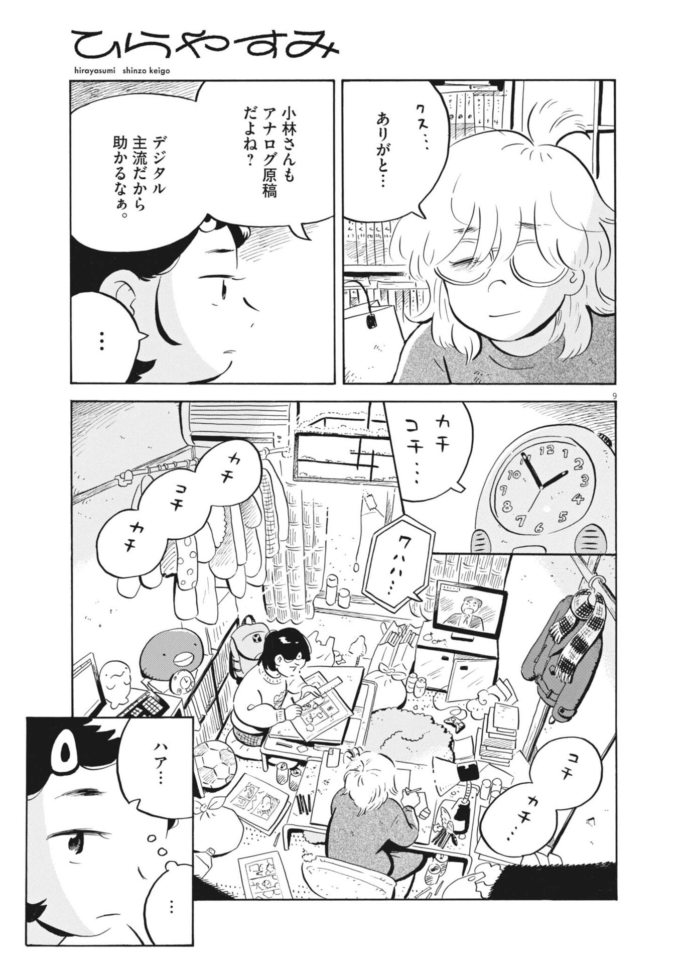 Hirayasumi Chapter 100 12ページ