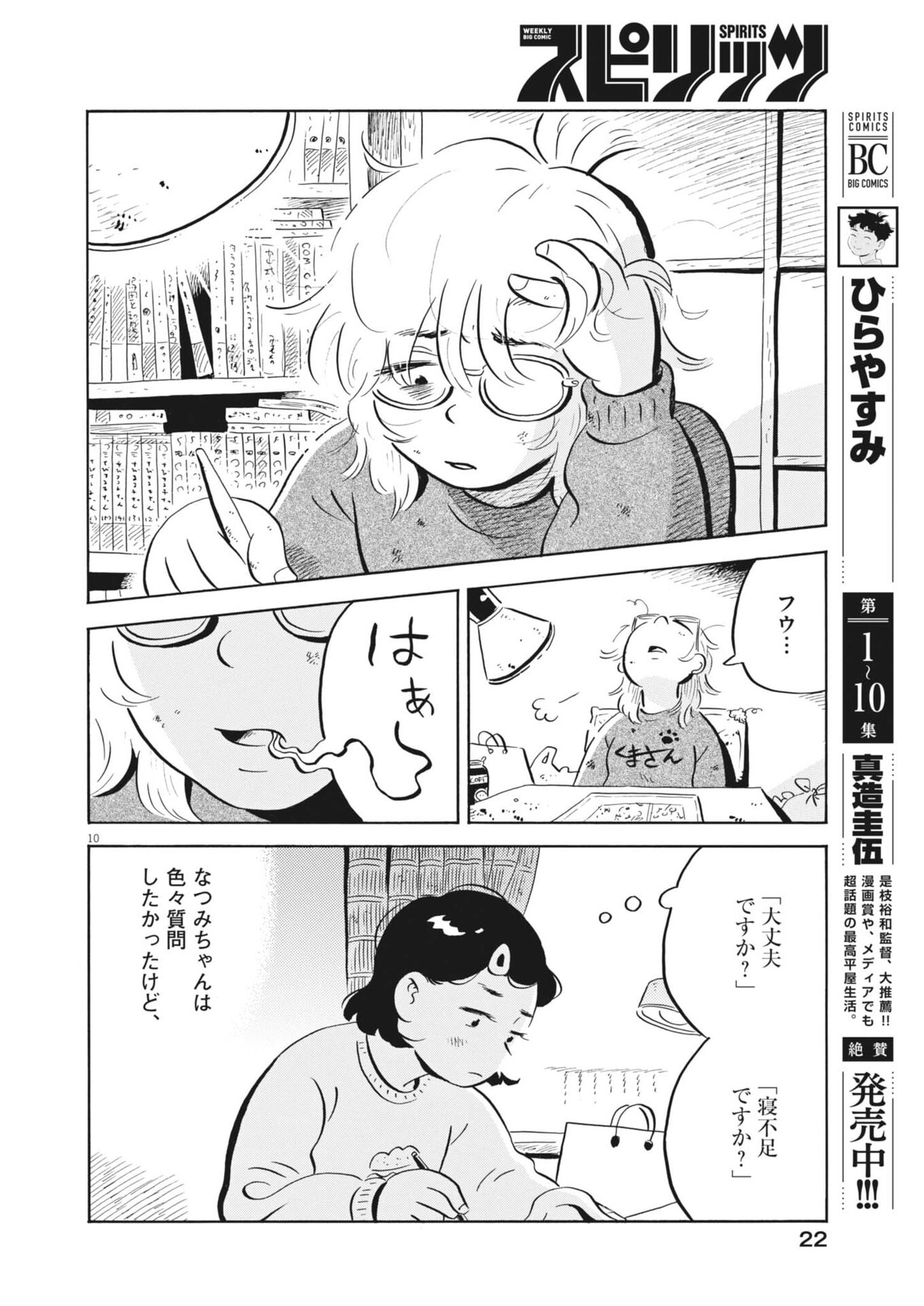 Hirayasumi Chapter 100 13ページ