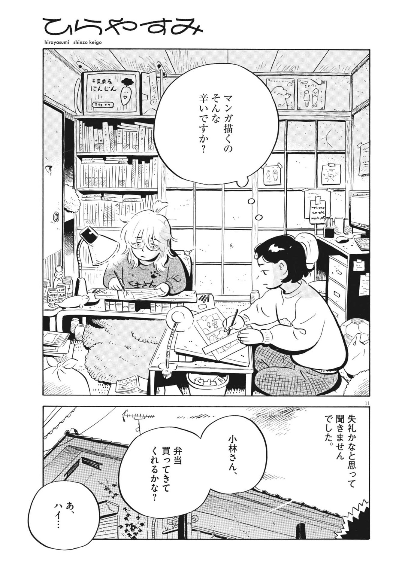 Hirayasumi Chapter 100 14ページ