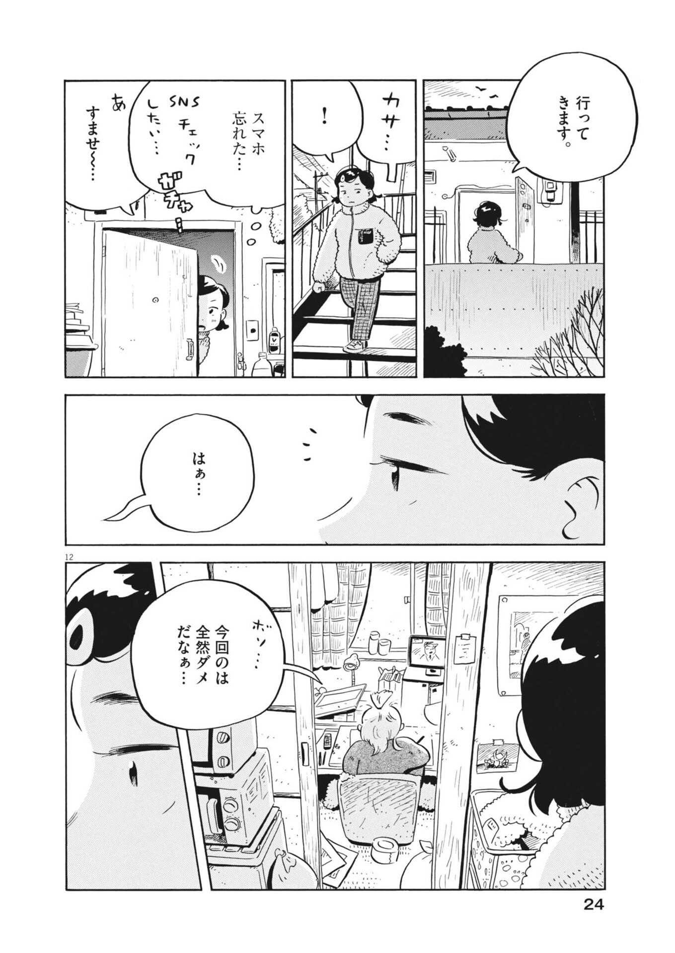 Hirayasumi Chapter 100 15ページ