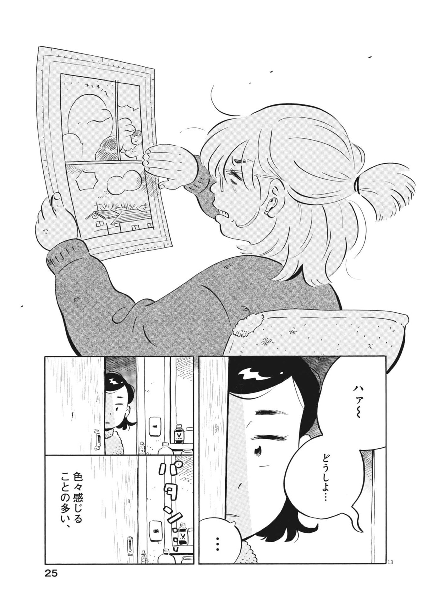 Hirayasumi Chapter 100 16ページ