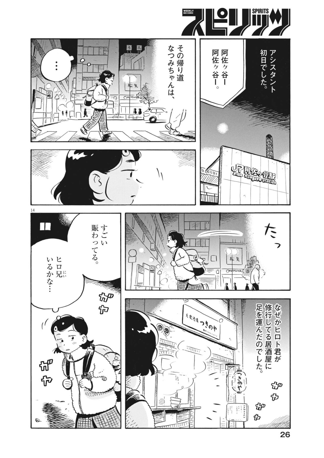 Hirayasumi Chapter 100 17ページ