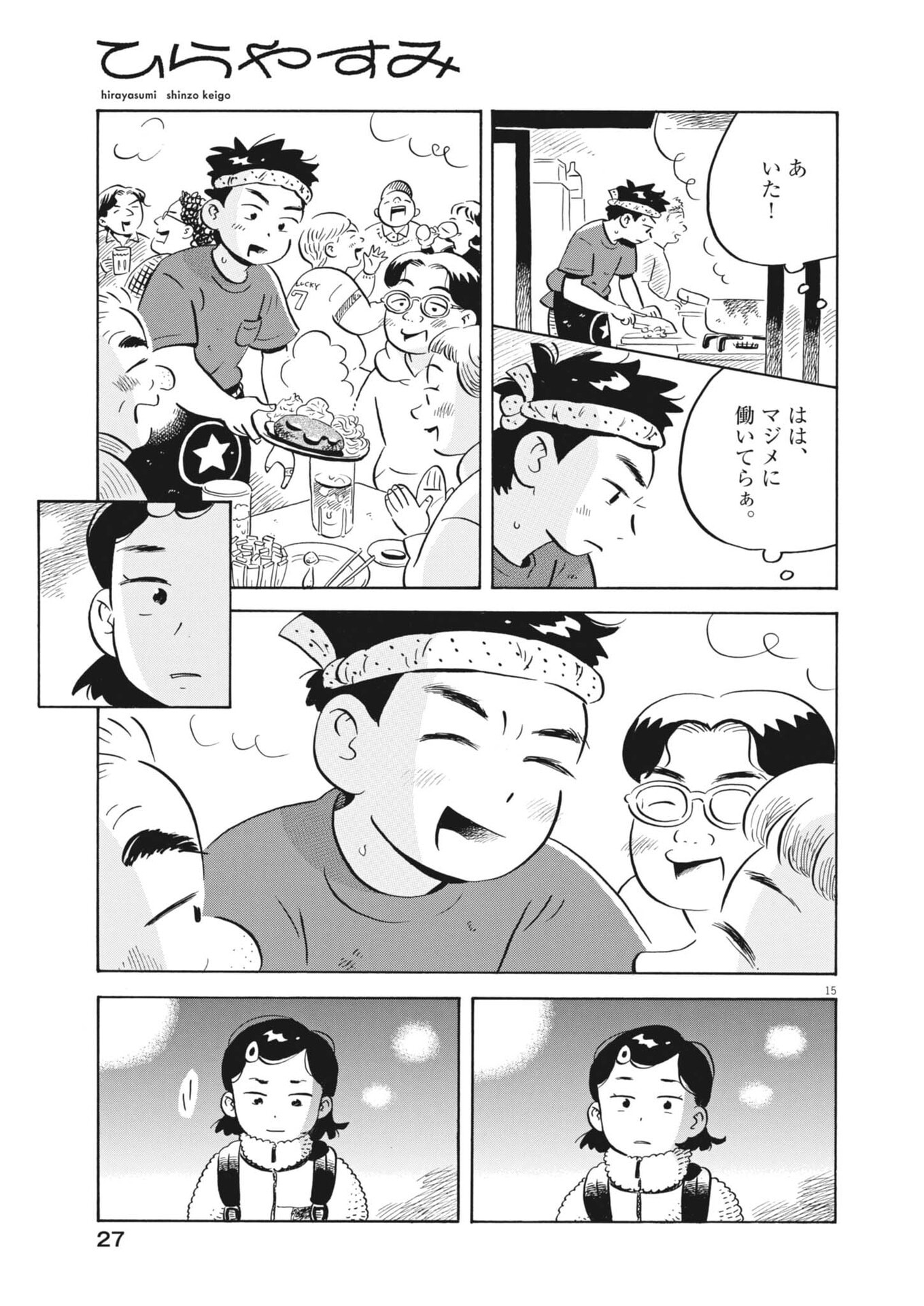Hirayasumi Chapter 100 18ページ