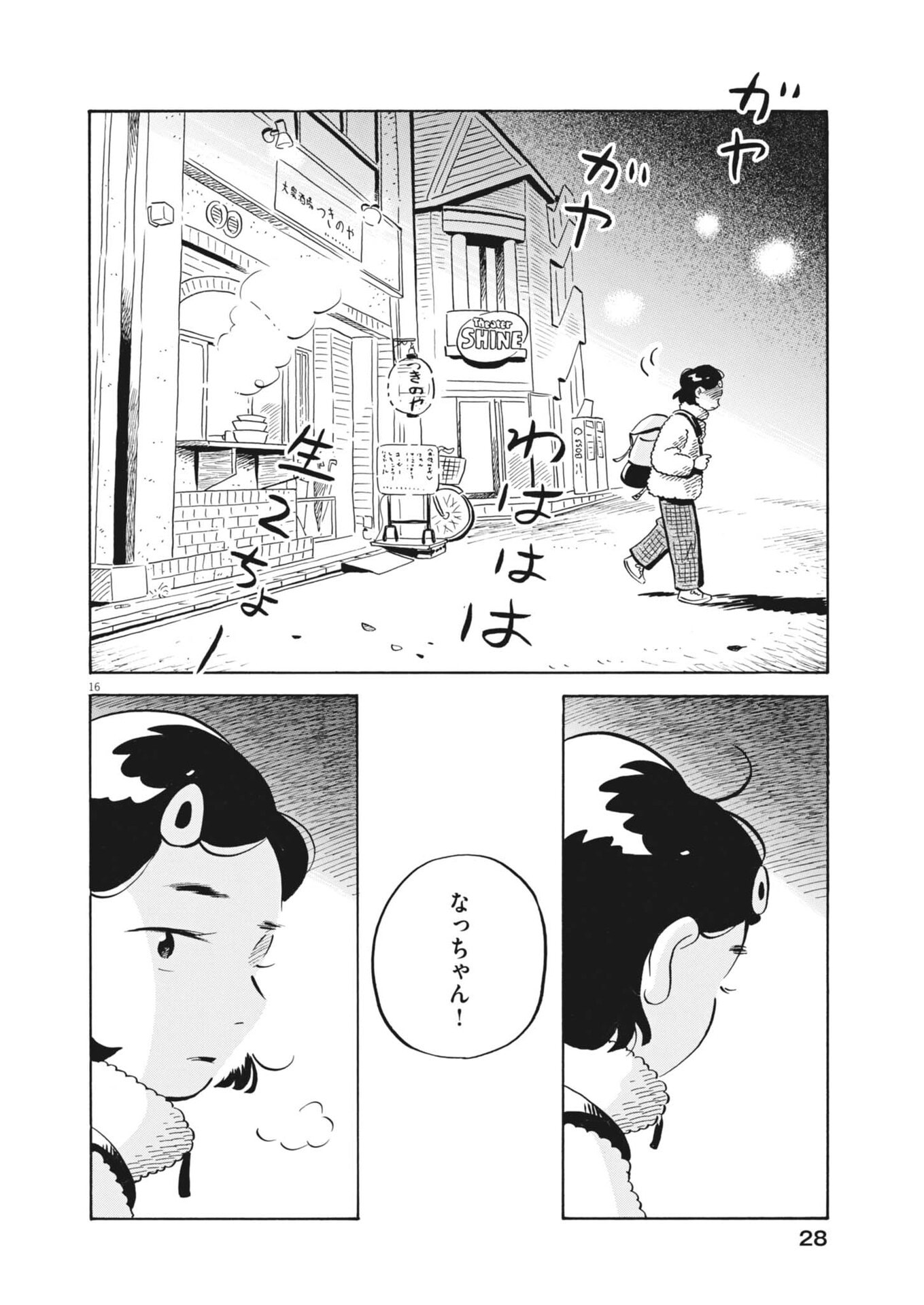 Hirayasumi Chapter 100 19ページ
