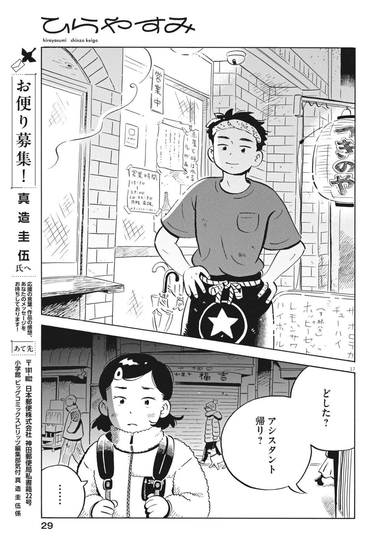 Hirayasumi Chapter 100 20ページ