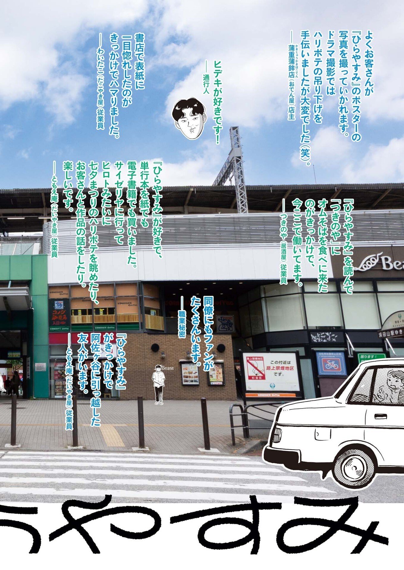 Hirayasumi Chapter 100 3ページ