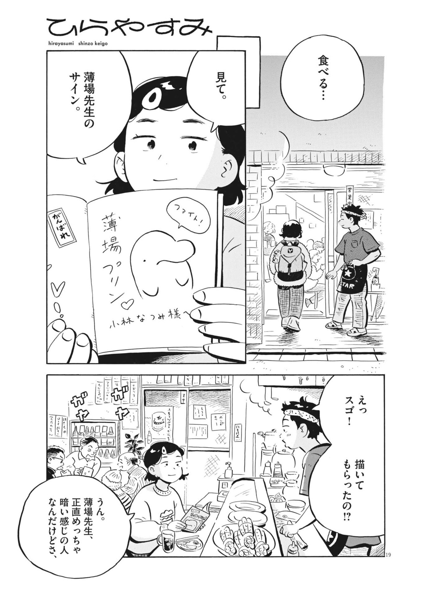 Hirayasumi Chapter 100 22ページ