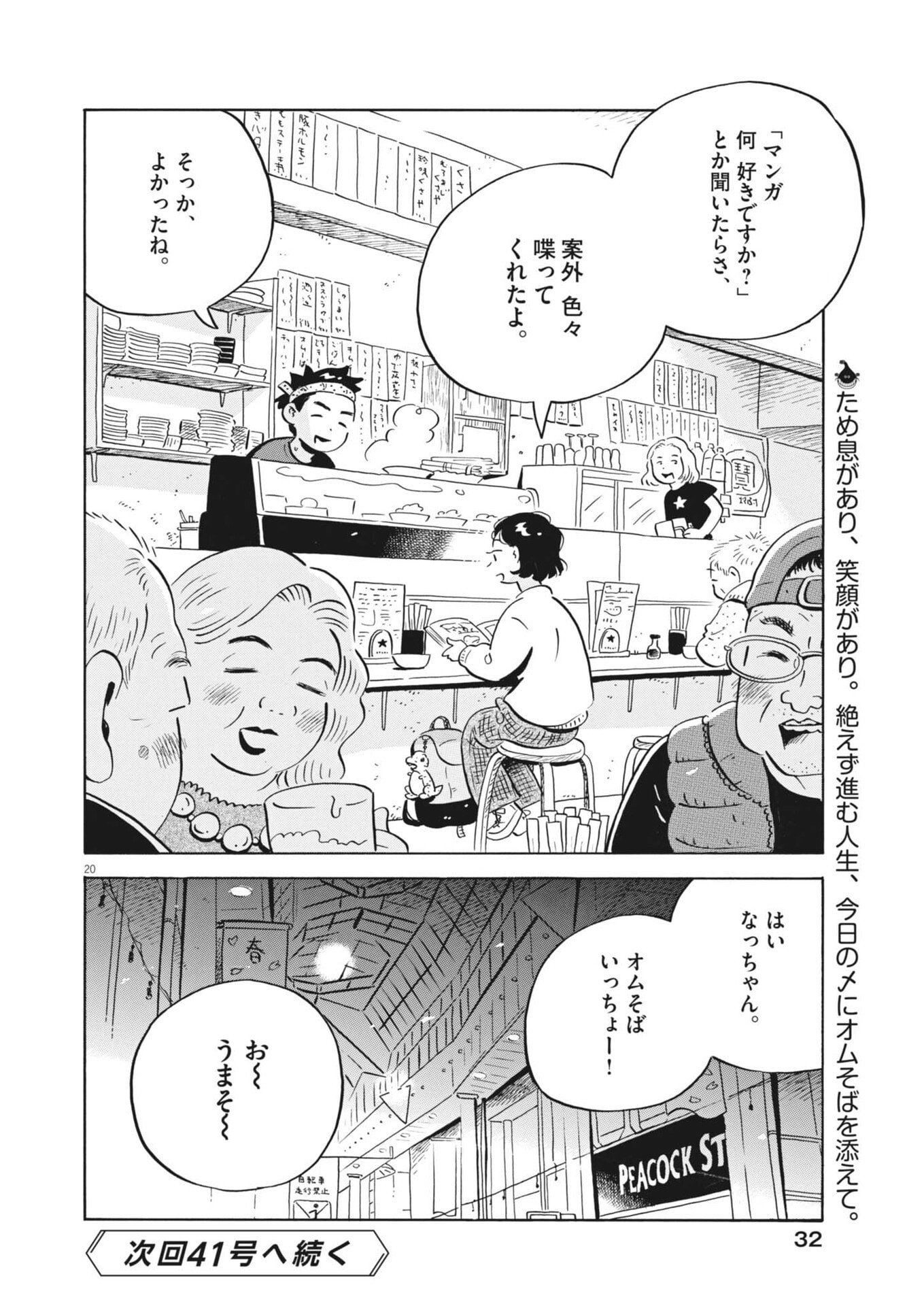 Hirayasumi Chapter 100 23ページ