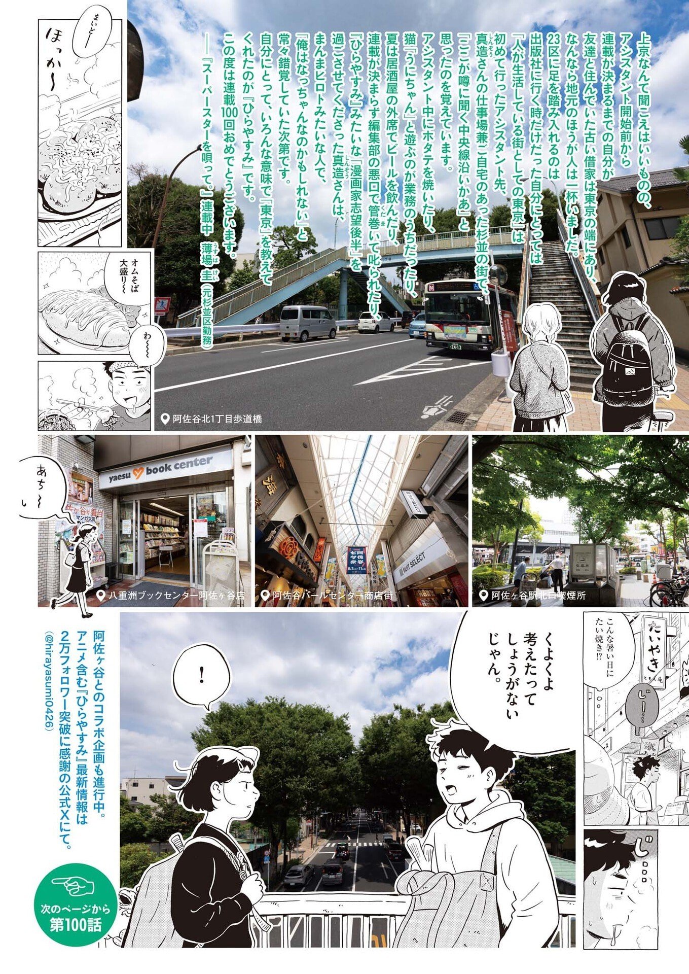 Hirayasumi Chapter 100 5ページ
