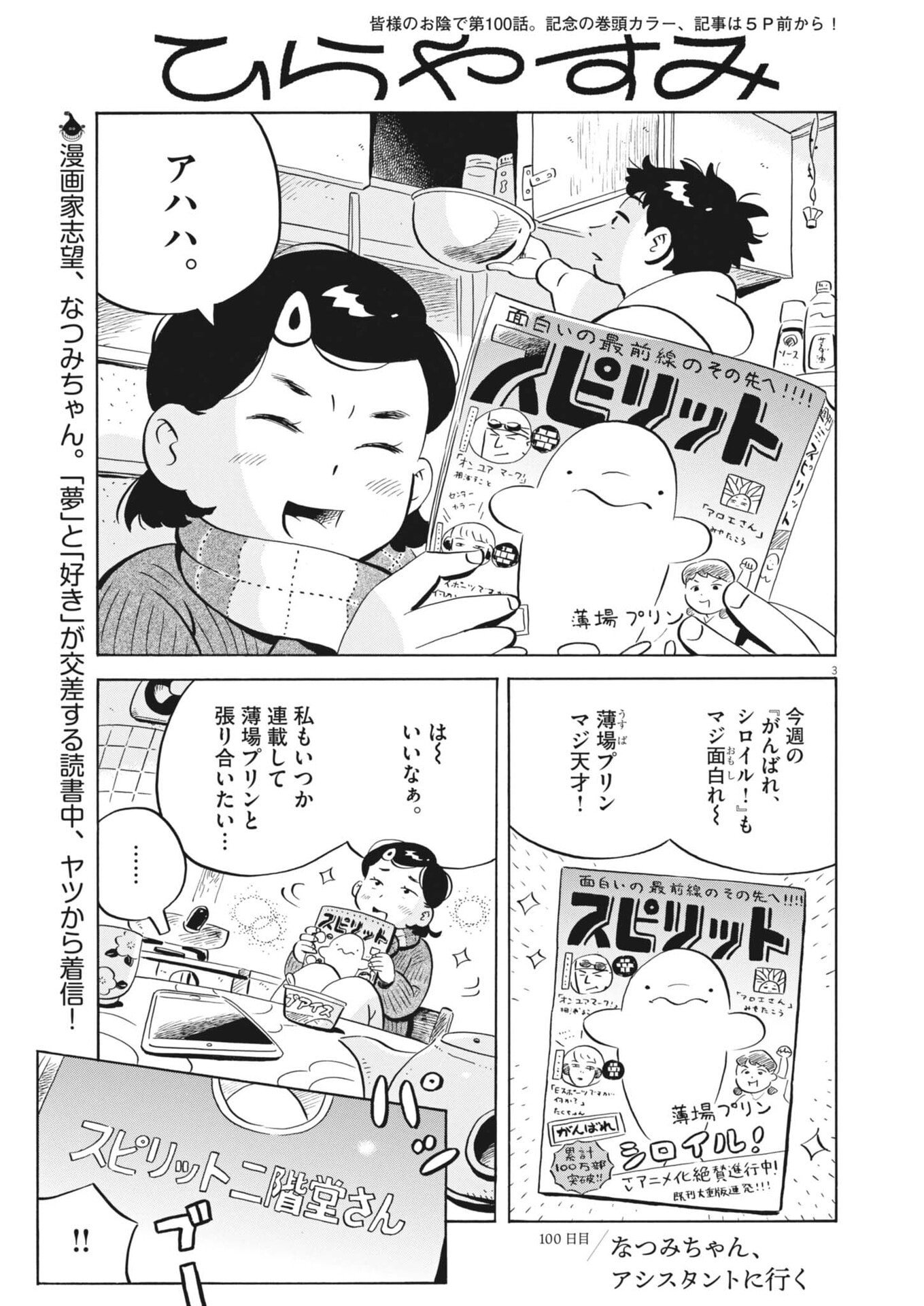 Hirayasumi Chapter 100 6ページ