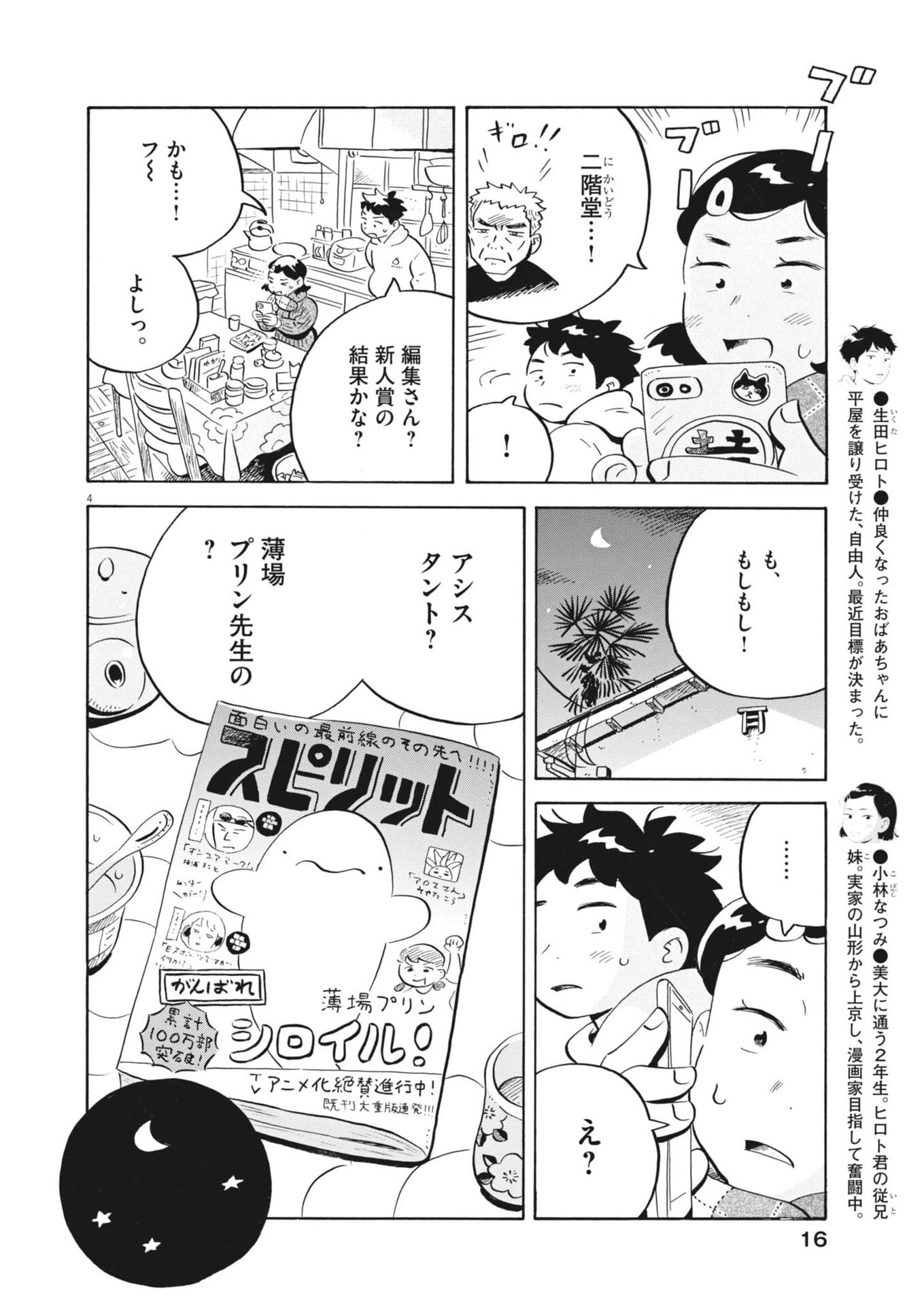 Hirayasumi Chapter 100 7ページ