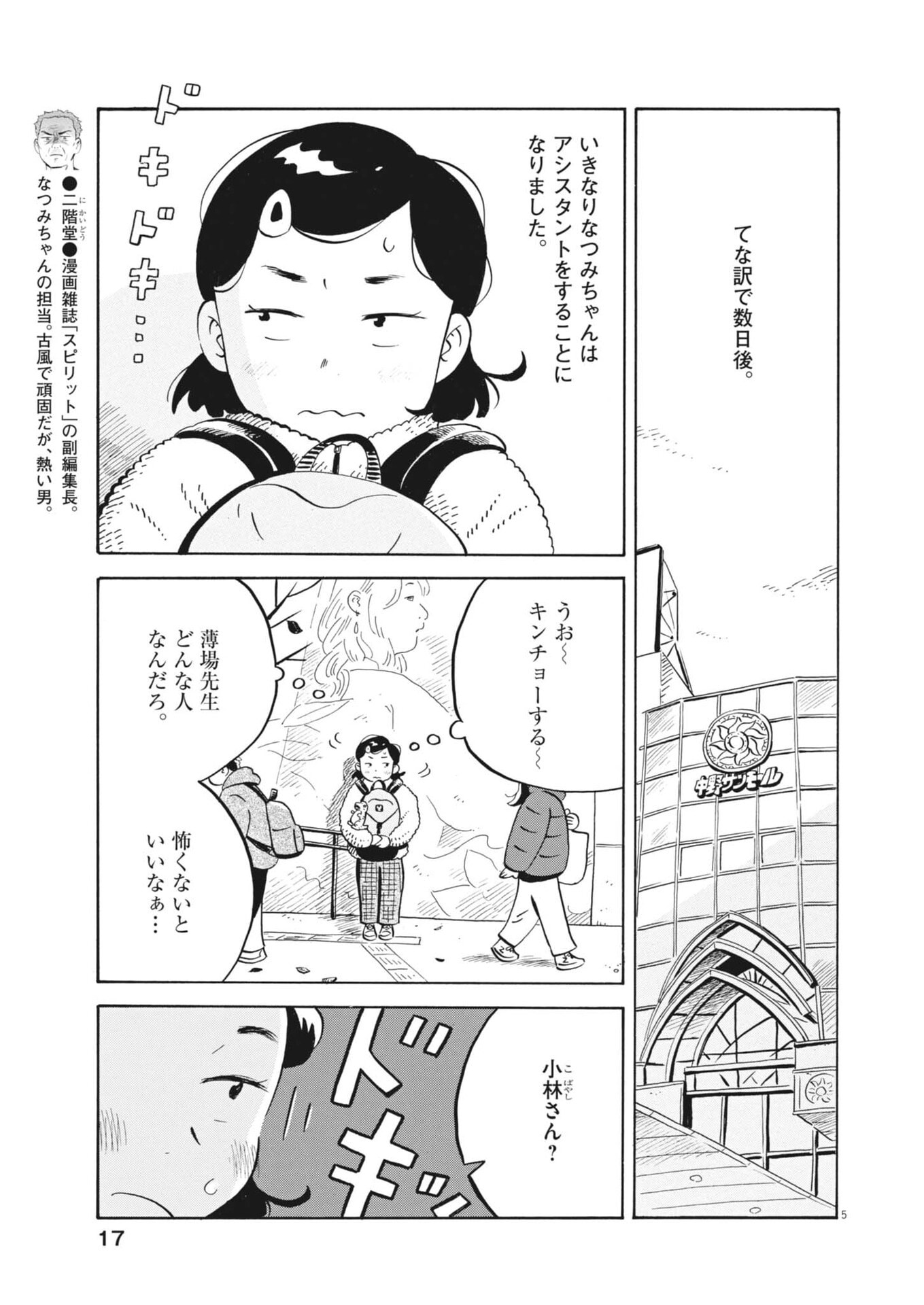 Hirayasumi Chapter 100 8ページ