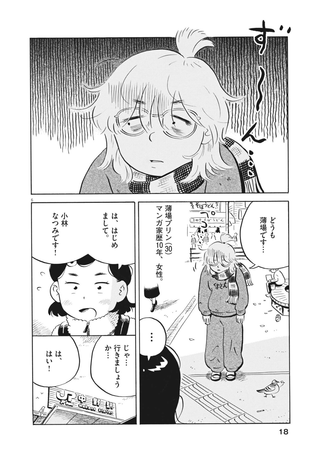 Hirayasumi Chapter 100 9ページ