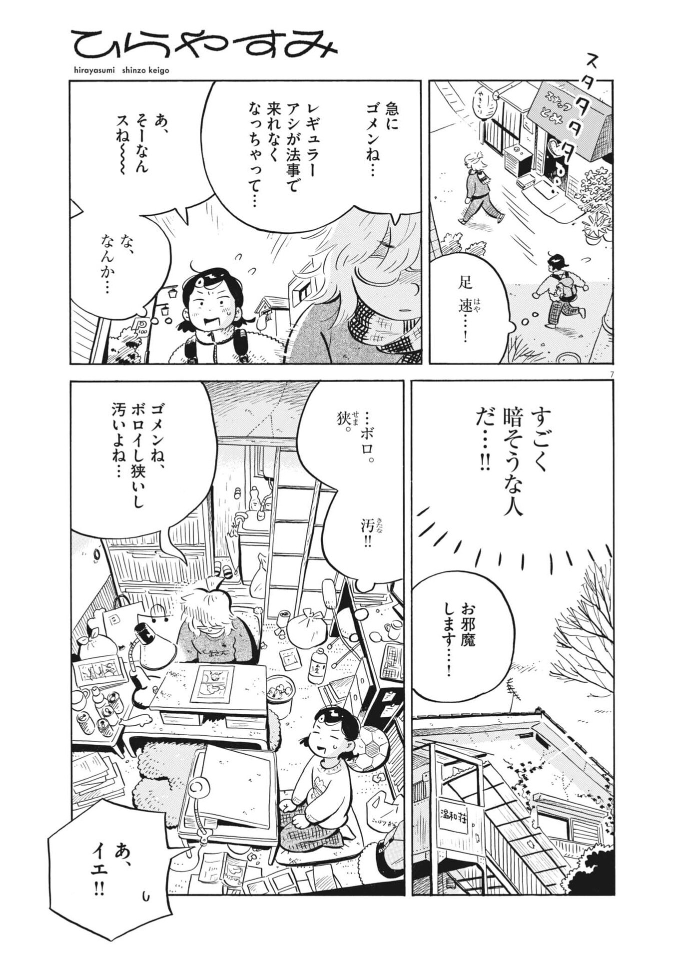 Hirayasumi Chapter 100 10ページ