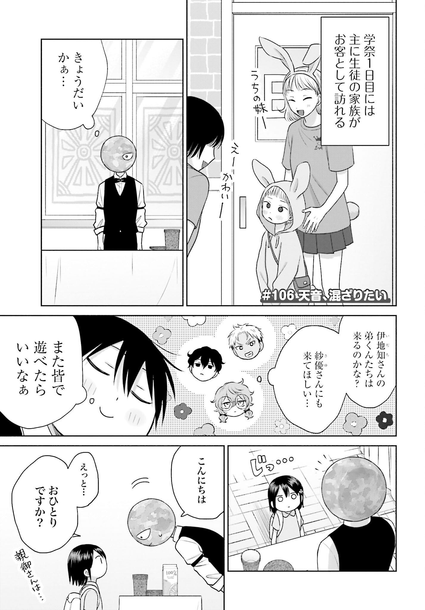 Otaku ni Yasashii Gyaru wa Inai!? Chapter 106 1ページ