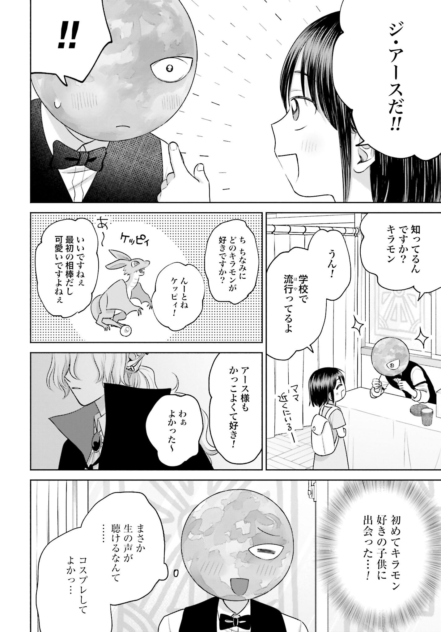Otaku ni Yasashii Gyaru wa Inai!? Chapter 106 2ページ