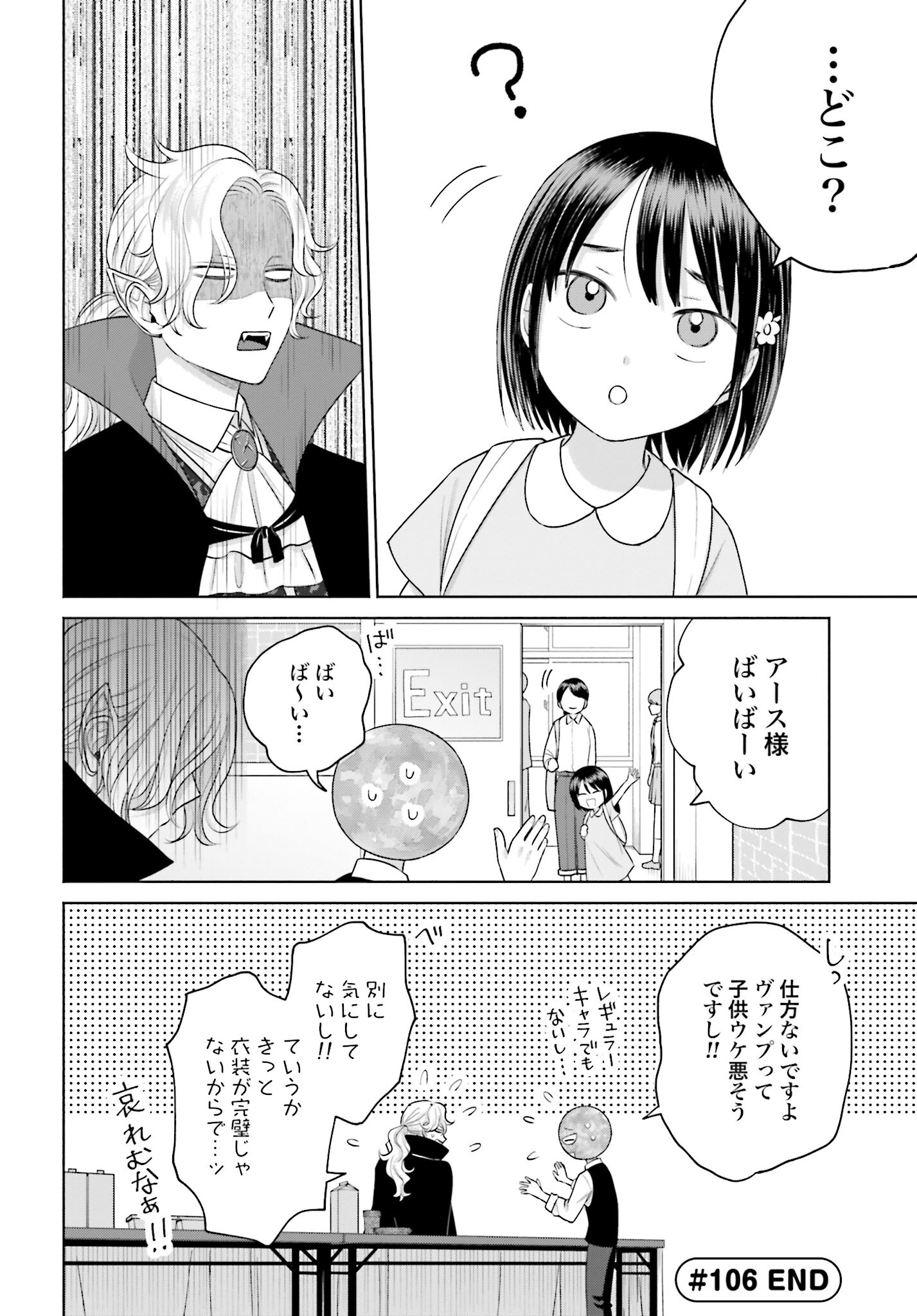 Otaku ni Yasashii Gyaru wa Inai!? Chapter 106 4ページ