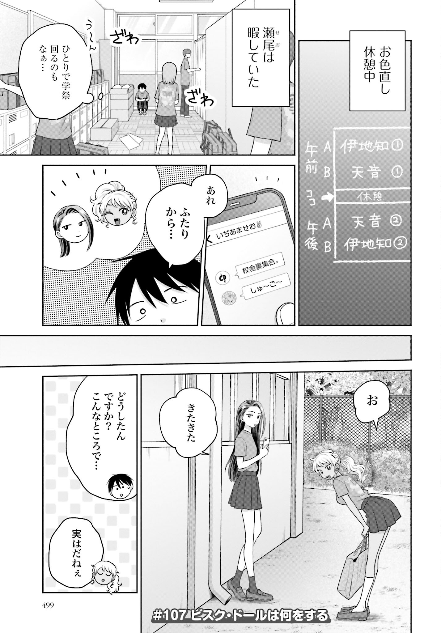 Otaku ni Yasashii Gyaru wa Inai!? Chapter 107 1ページ