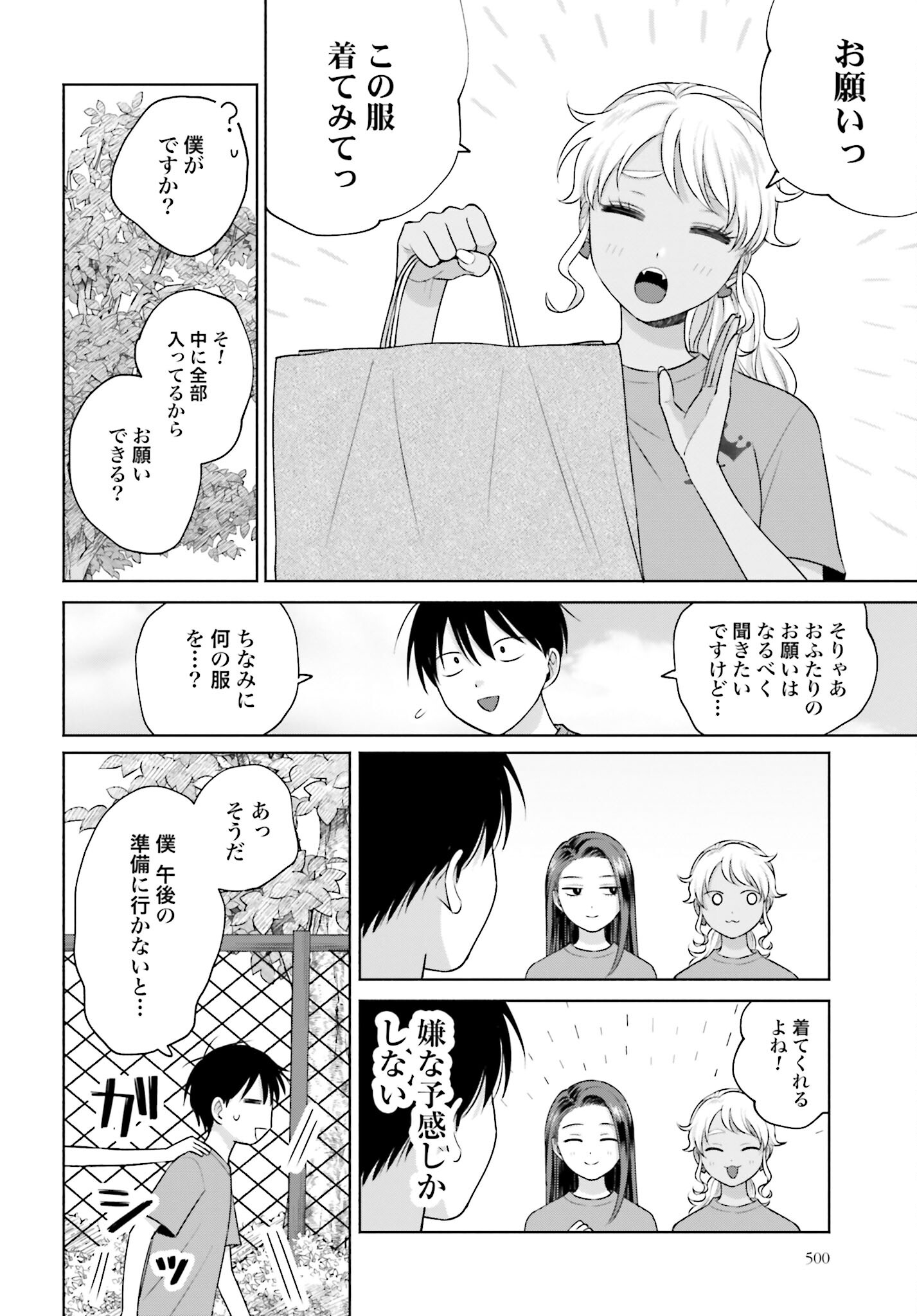 Otaku ni Yasashii Gyaru wa Inai!? Chapter 107 2ページ