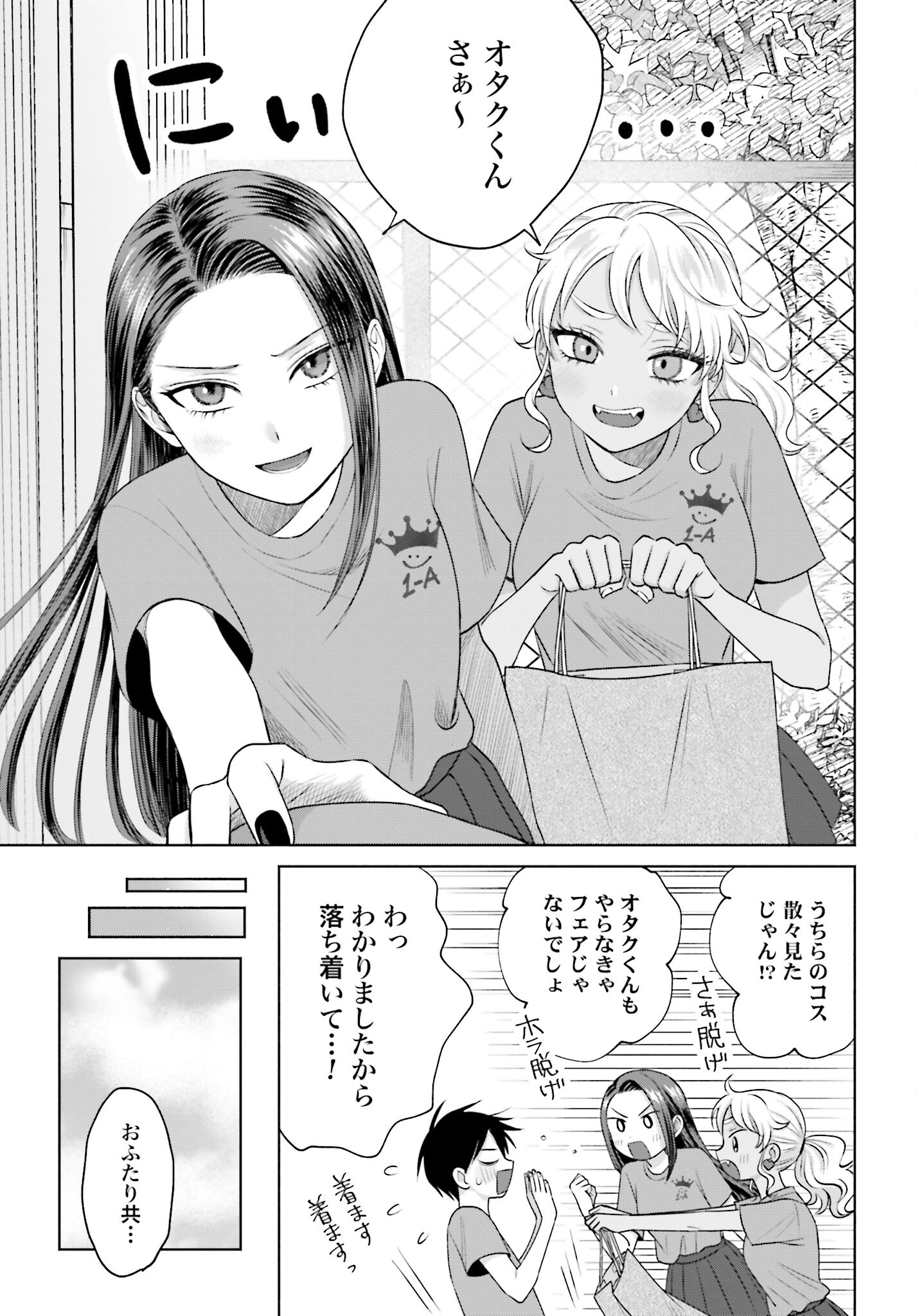 Otaku ni Yasashii Gyaru wa Inai!? Chapter 107 3ページ