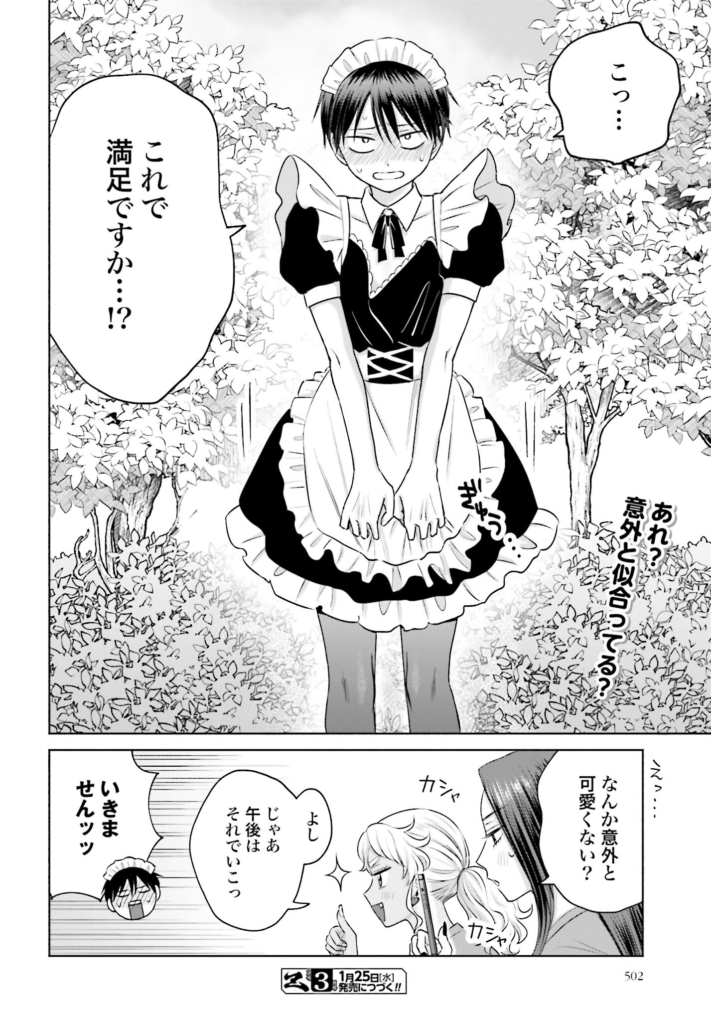 Otaku ni Yasashii Gyaru wa Inai!? Chapter 107 4ページ