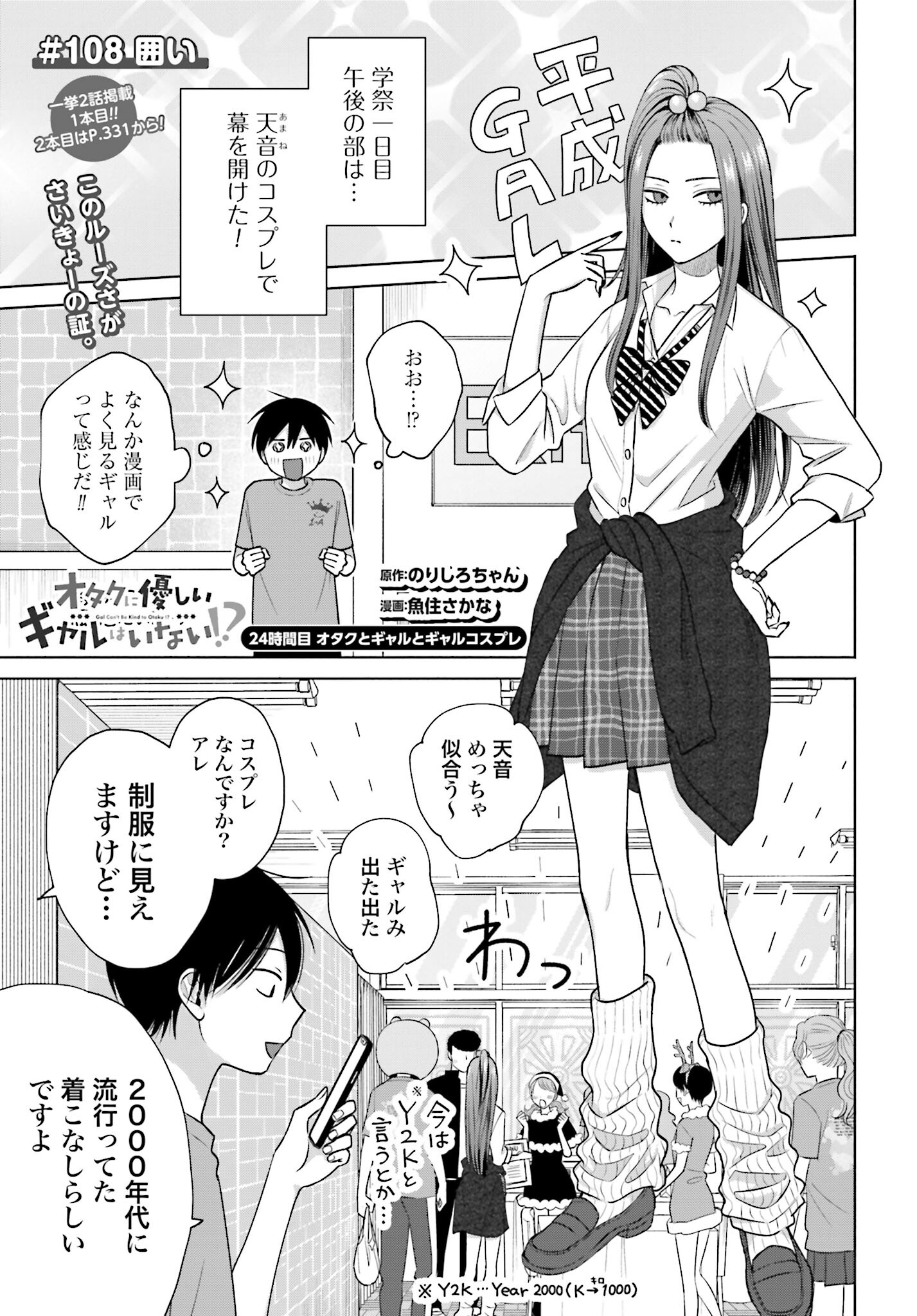 Otaku ni Yasashii Gyaru wa Inai!? Chapter 108 1ページ