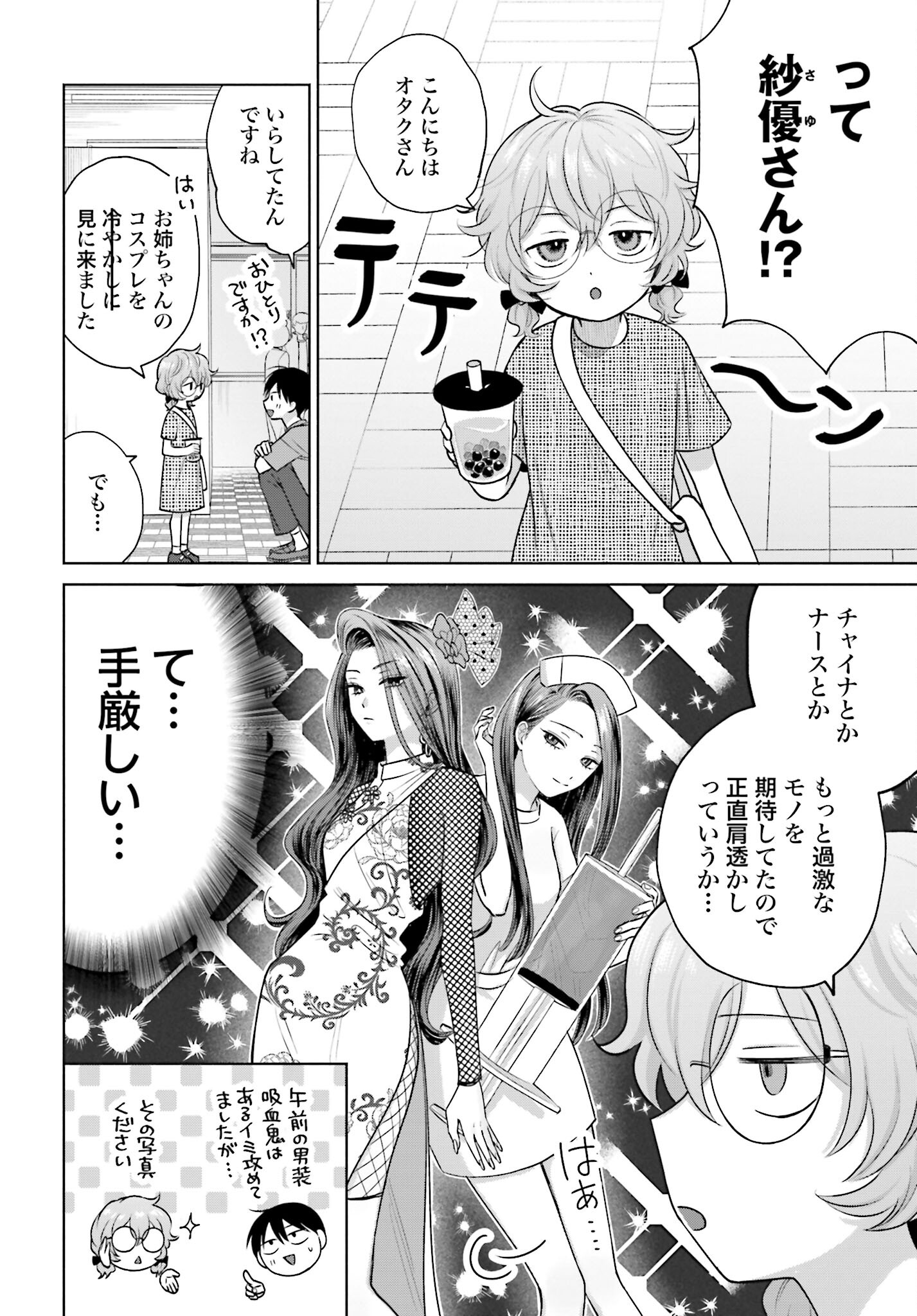 Otaku ni Yasashii Gyaru wa Inai!? Chapter 108 2ページ