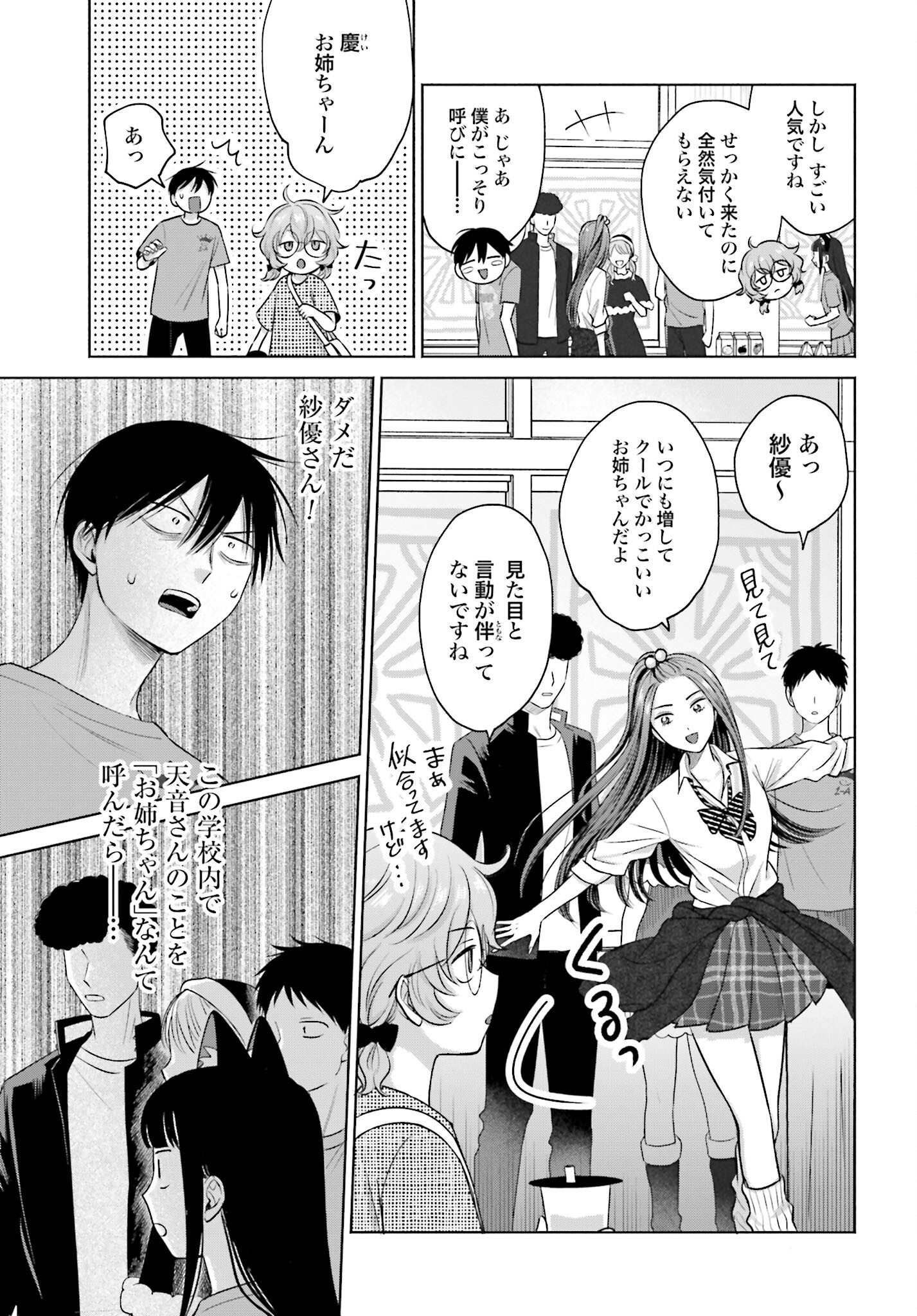 Otaku ni Yasashii Gyaru wa Inai!? Chapter 108 3ページ