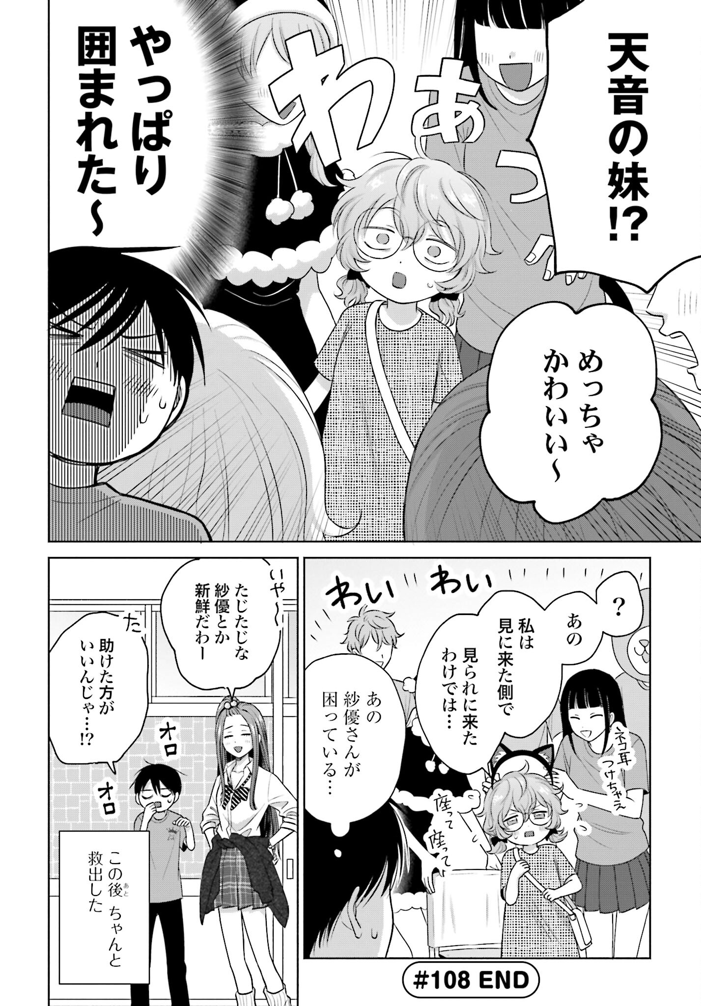 Otaku ni Yasashii Gyaru wa Inai!? Chapter 108 4ページ