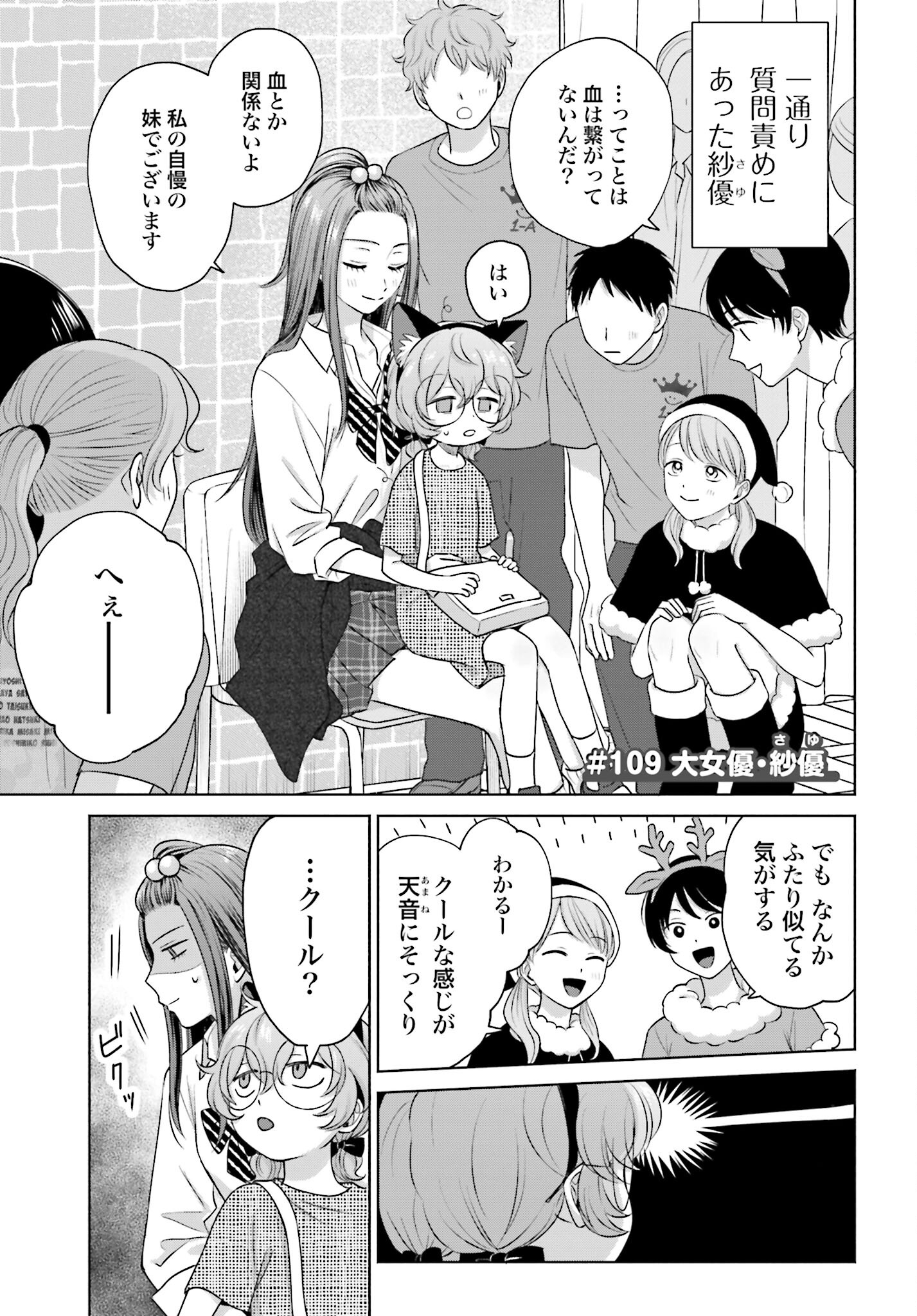 Otaku ni Yasashii Gyaru wa Inai!? Chapter 109 1ページ