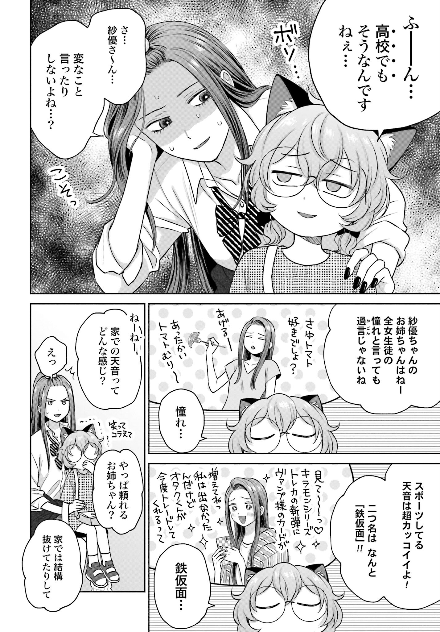 Otaku ni Yasashii Gyaru wa Inai!? Chapter 109 2ページ