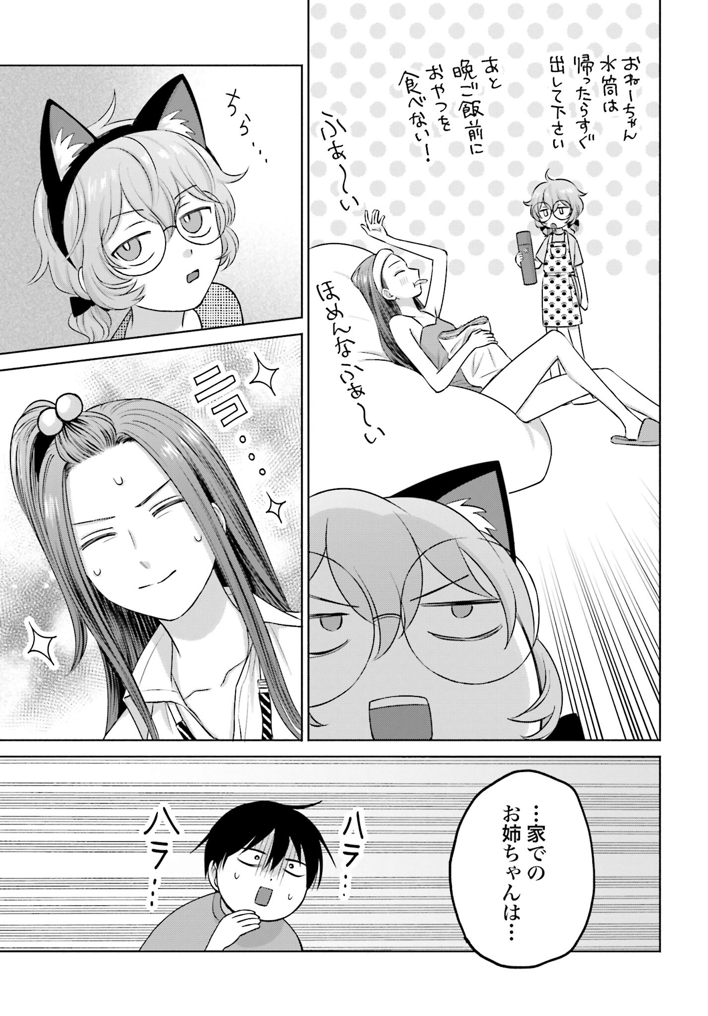 Otaku ni Yasashii Gyaru wa Inai!? Chapter 109 3ページ