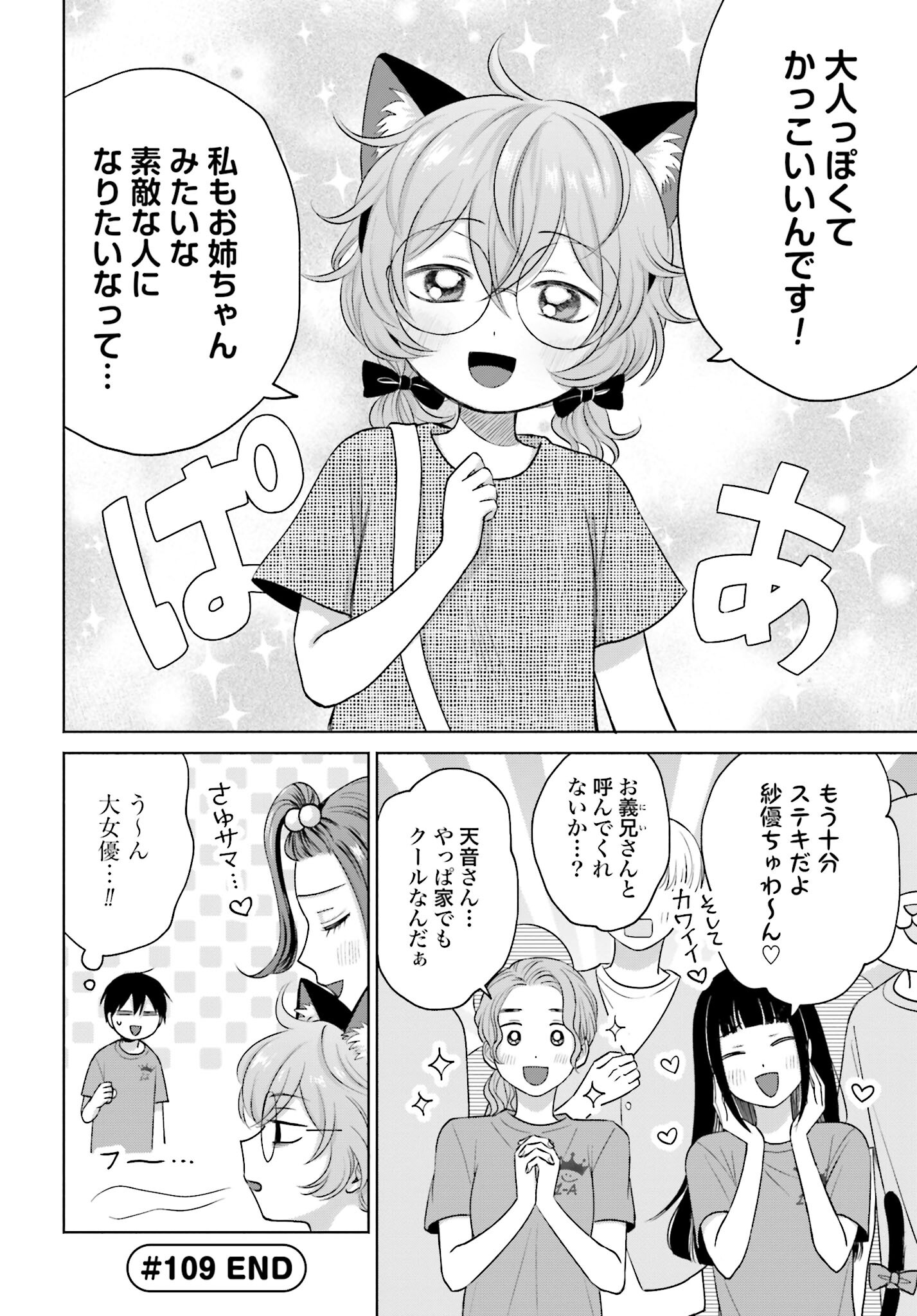 Otaku ni Yasashii Gyaru wa Inai!? Chapter 109 4ページ