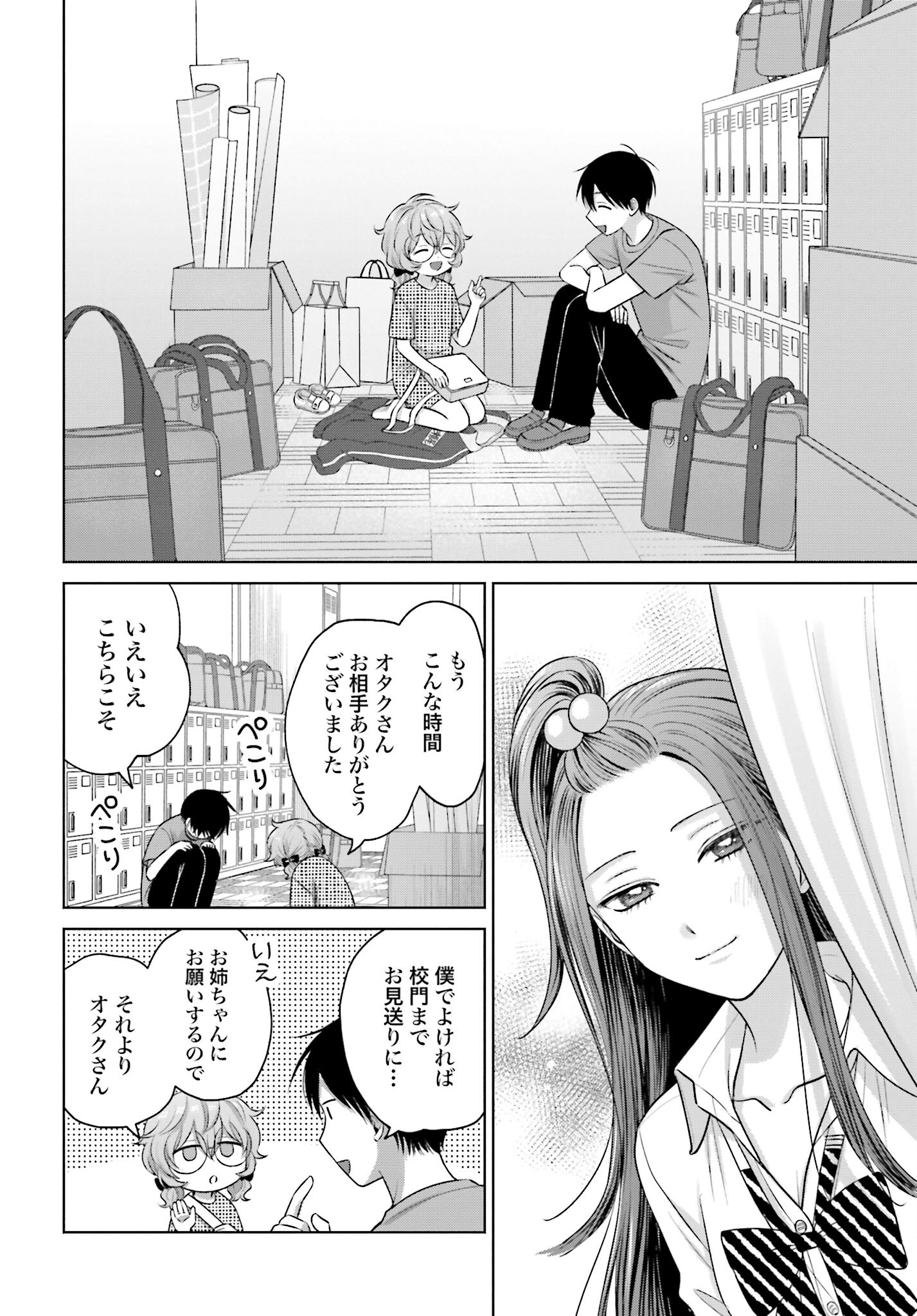 Otaku ni Yasashii Gyaru wa Inai!? Chapter 110 2ページ