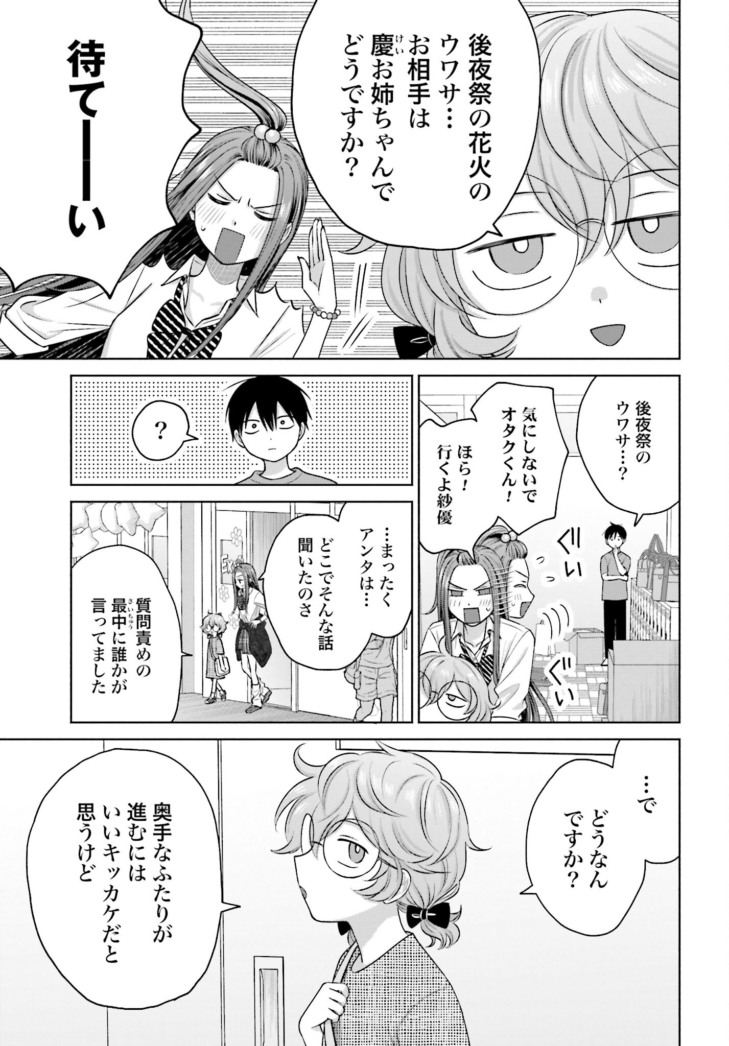 Otaku ni Yasashii Gyaru wa Inai!? Chapter 110 3ページ