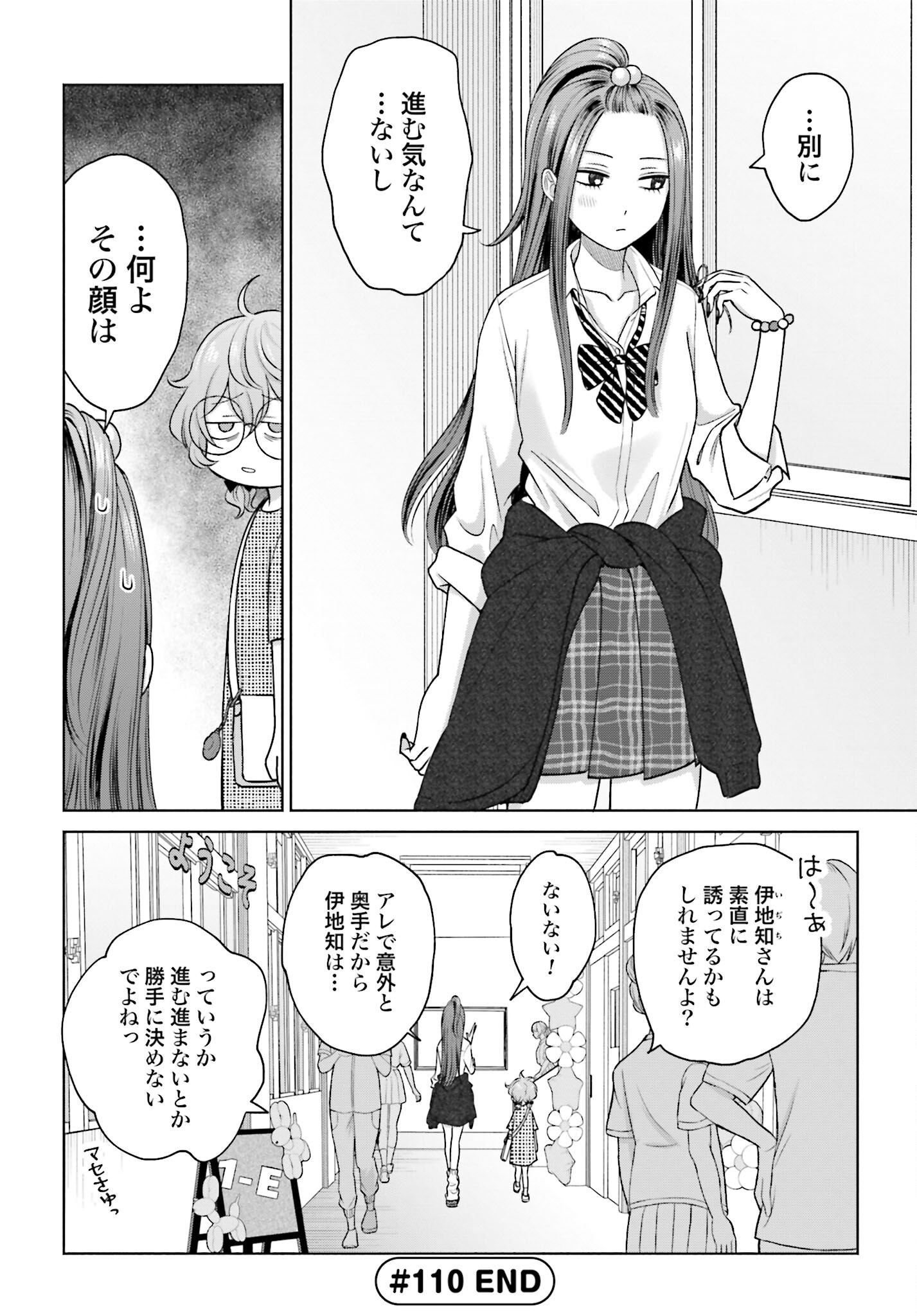 Otaku ni Yasashii Gyaru wa Inai!? Chapter 110 4ページ