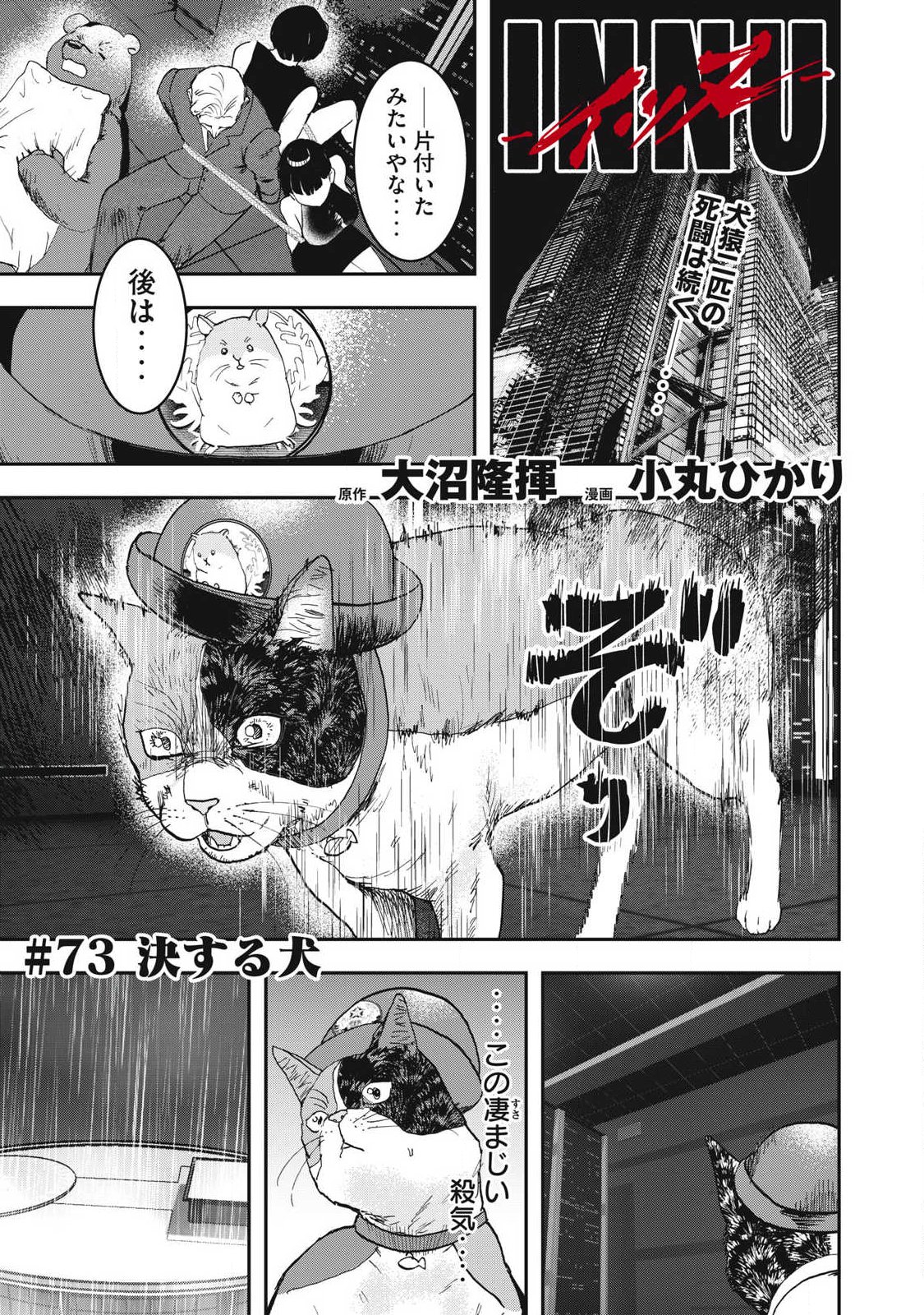 Innu Chapter 73 1ページ
