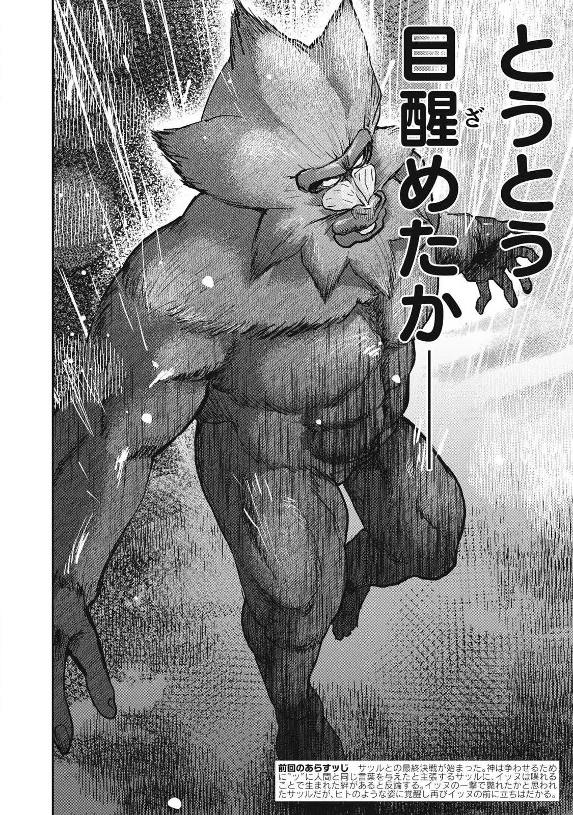 Innu Chapter 73 2ページ
