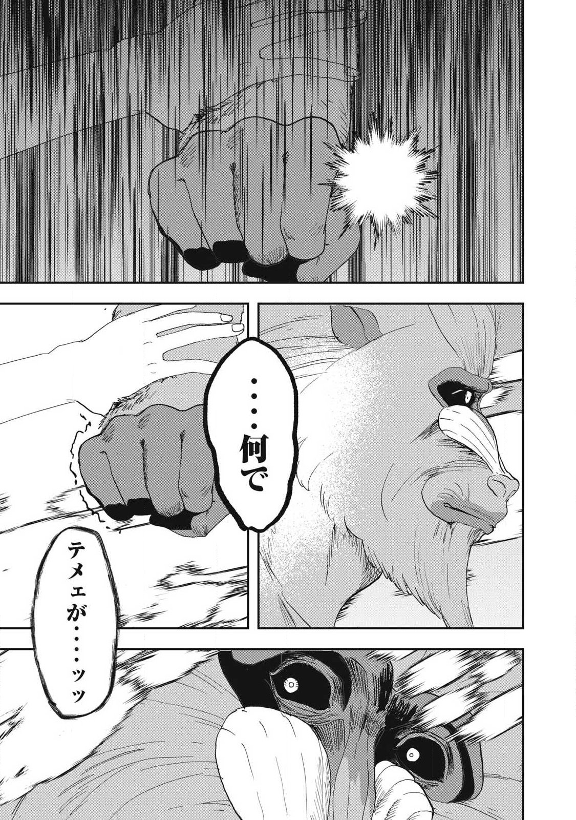Innu Chapter 73 13ページ