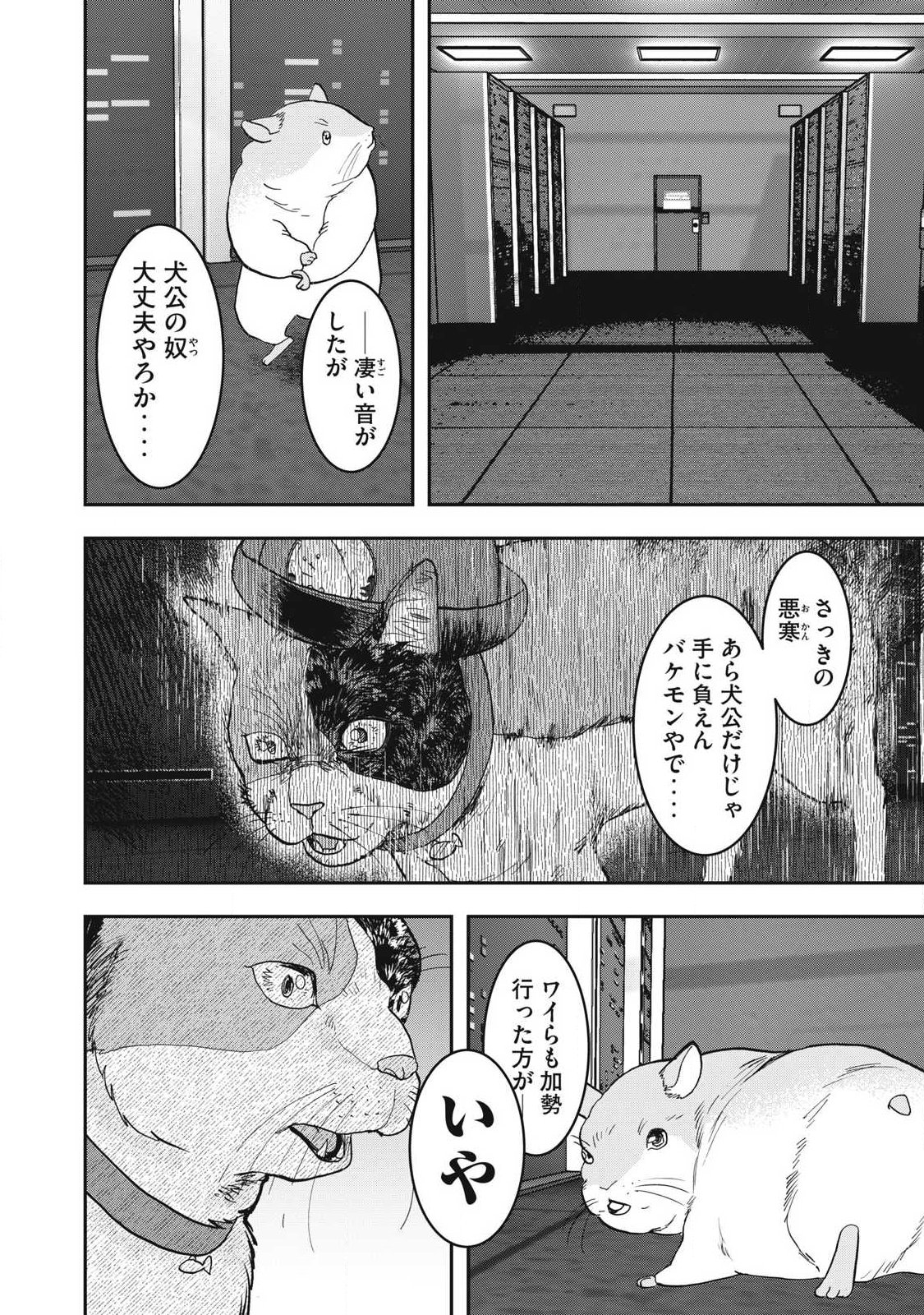 Innu Chapter 73 14ページ