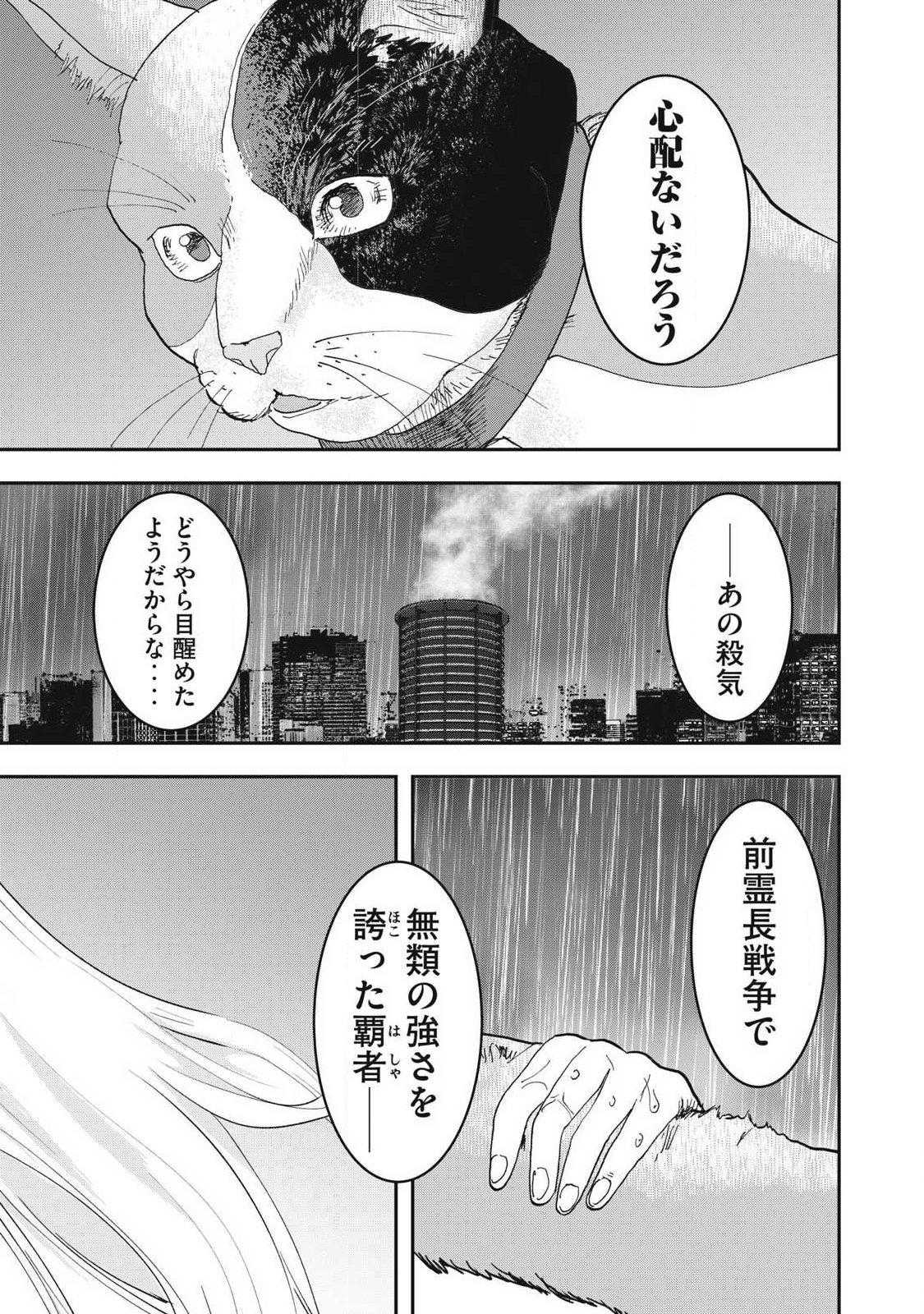Innu Chapter 73 15ページ