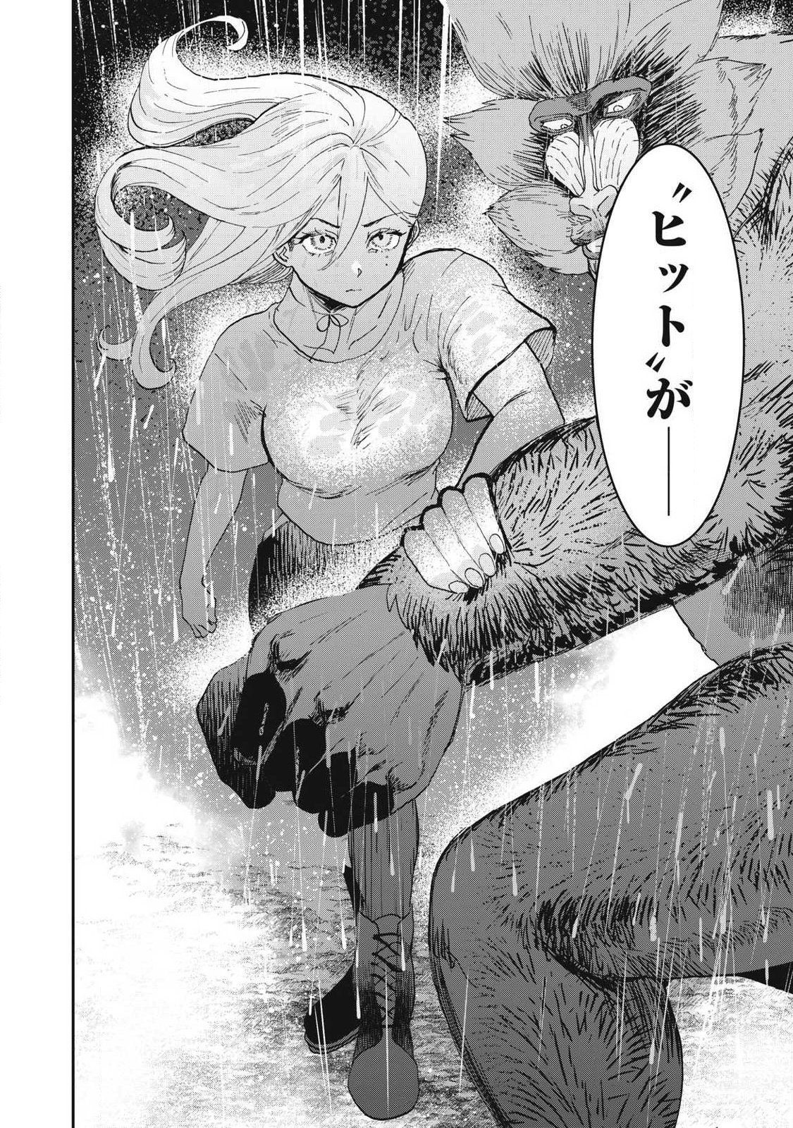Innu Chapter 73 16ページ
