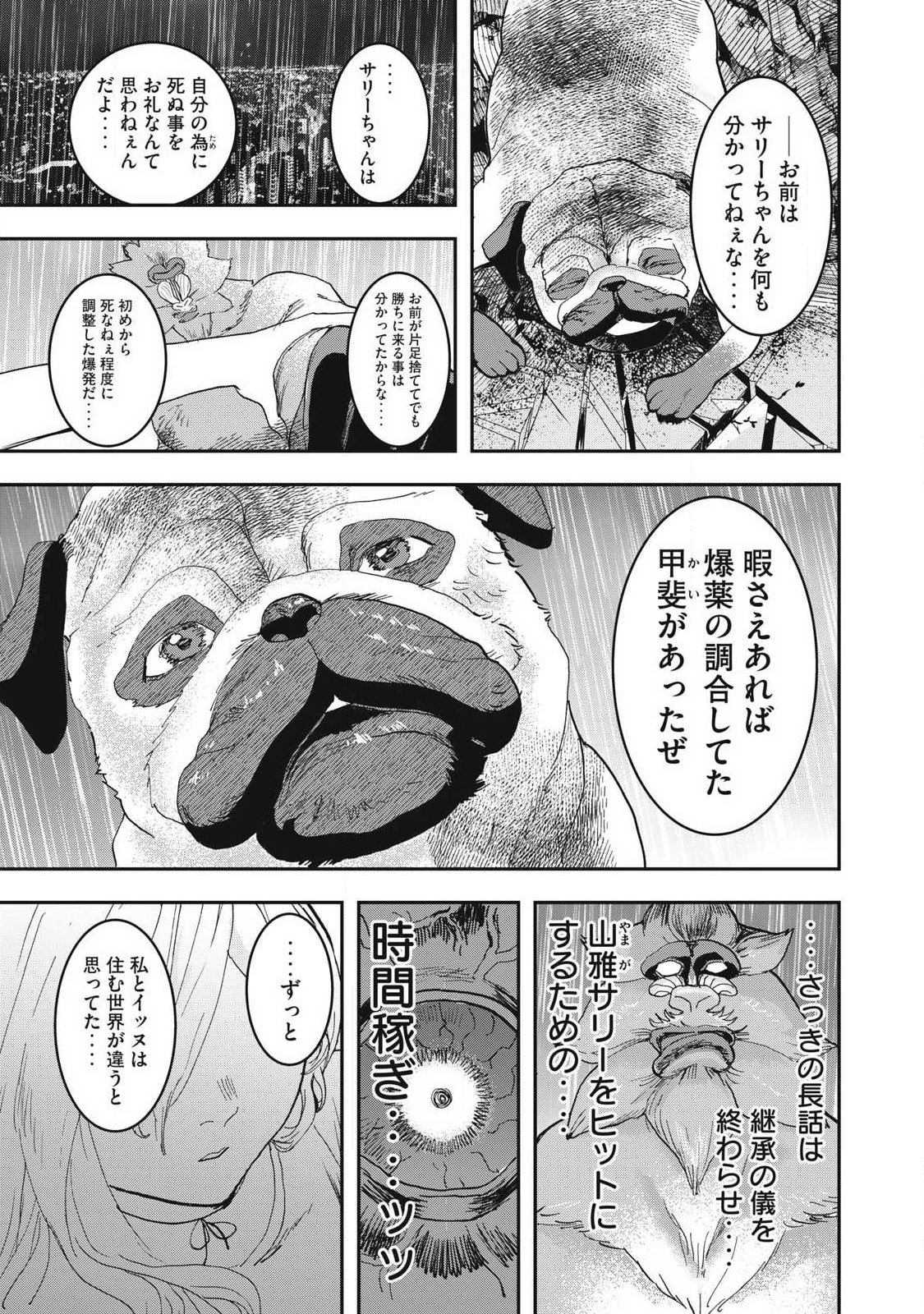 Innu Chapter 73 17ページ